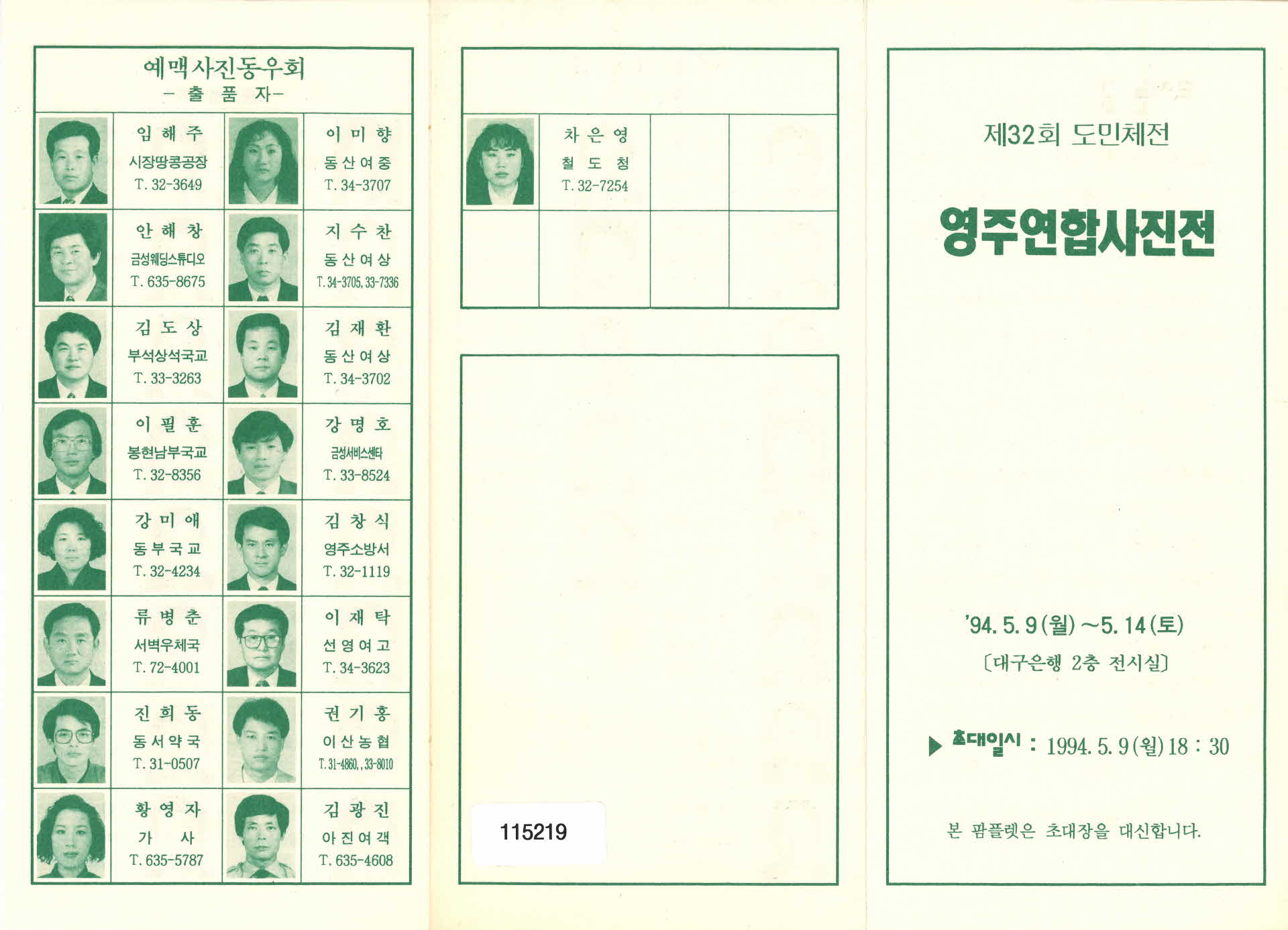 제32회 도민체전 영주연합사진전 초대 팜프렛