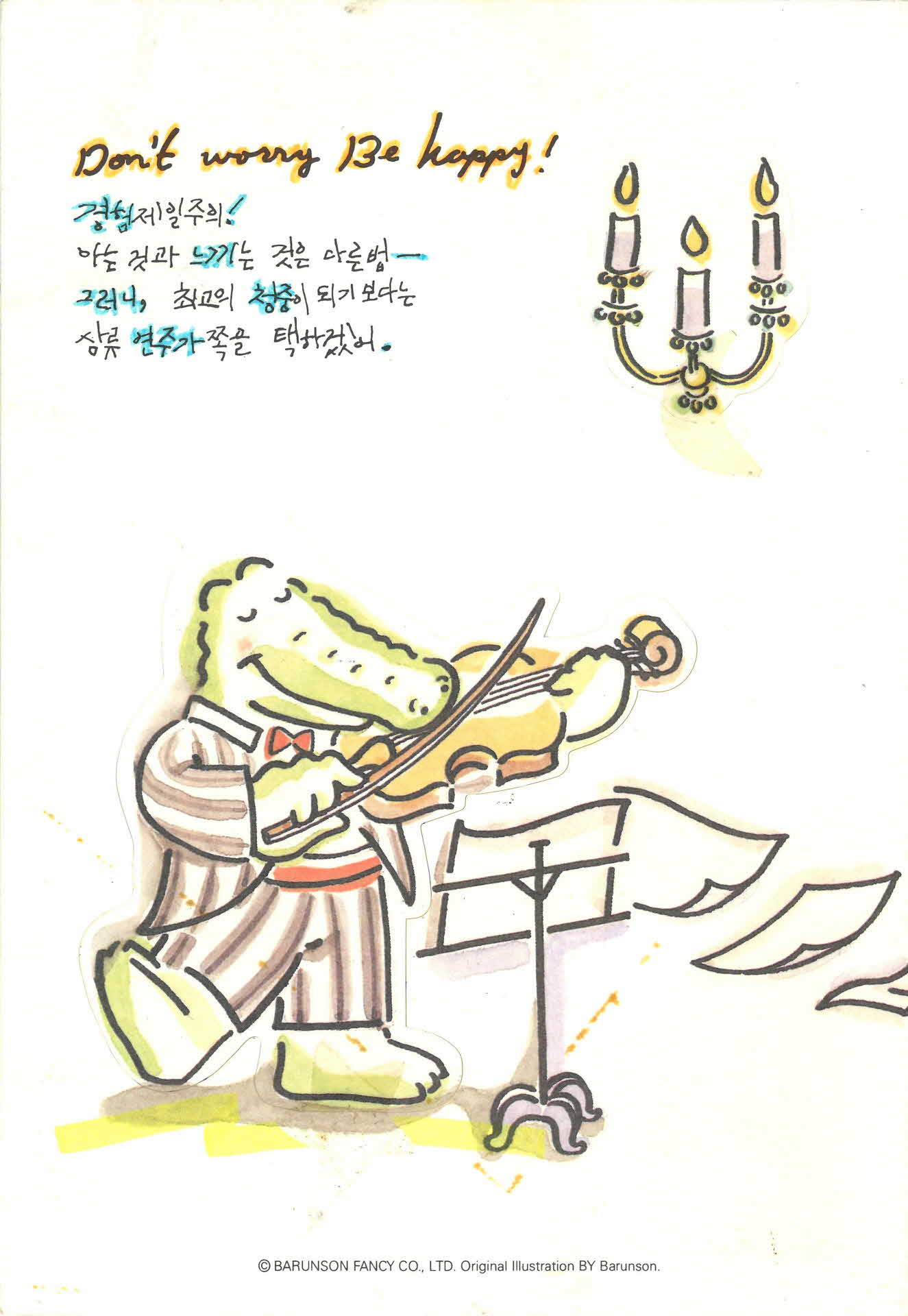 그림엽서(don't worry be happy!)