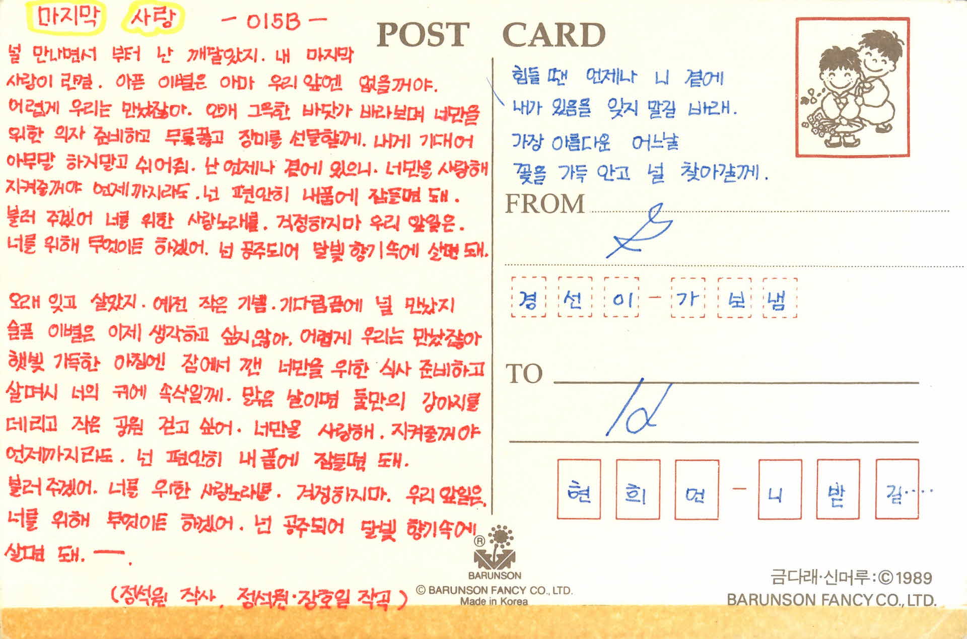 그림엽서(금다래신머루, 다람쥐와토끼)