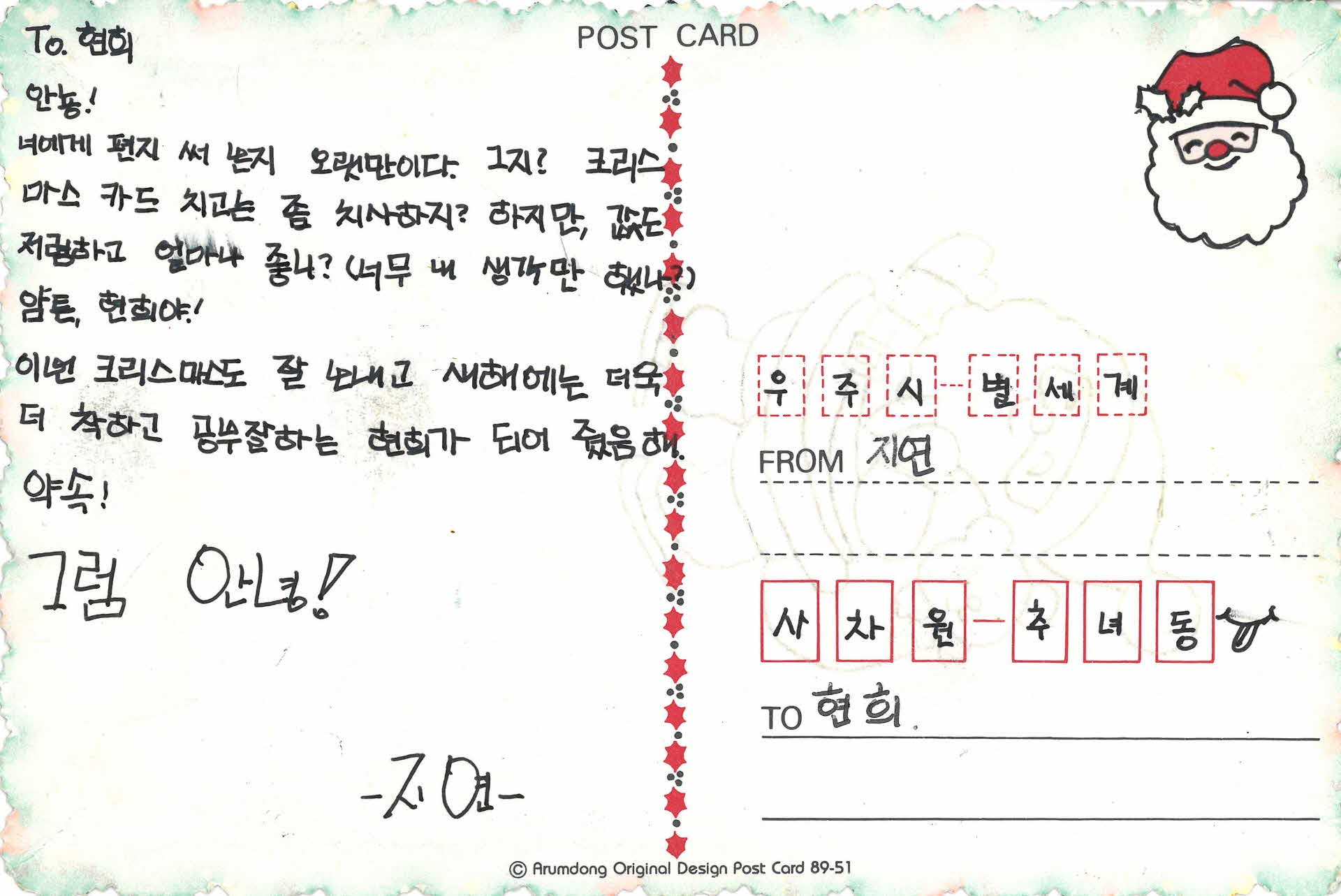 그림엽서(산타클로스)