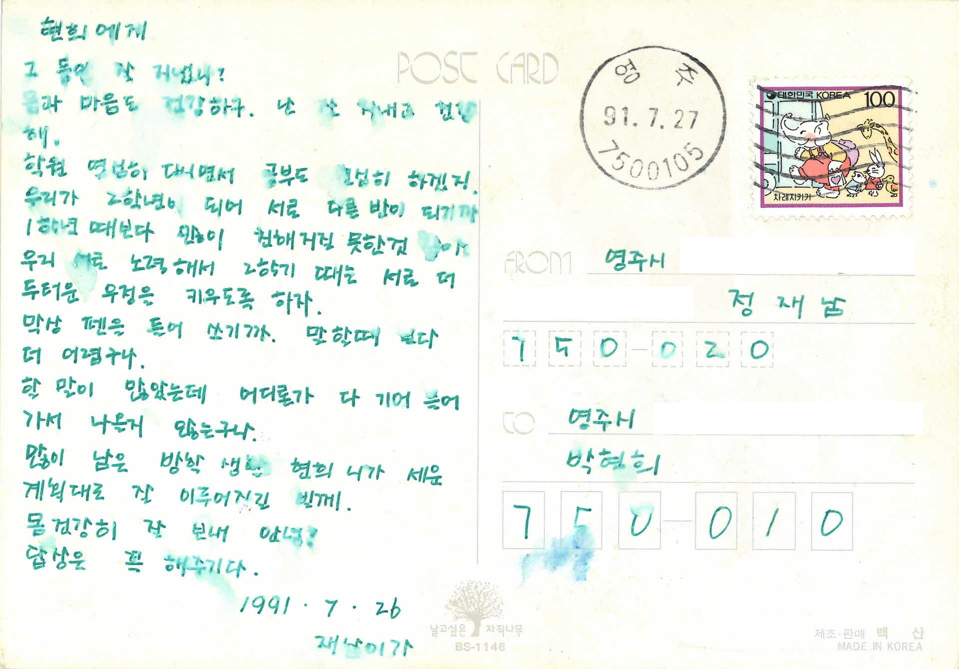 그림엽서(after a journey)