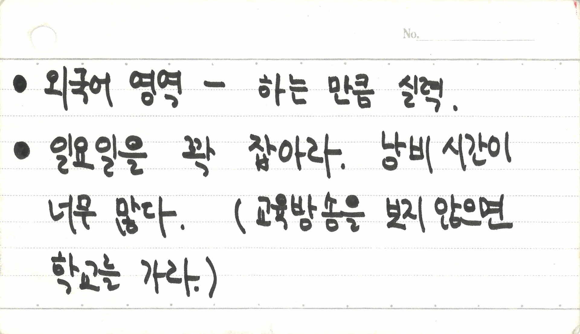 개인메모(외국어영역)