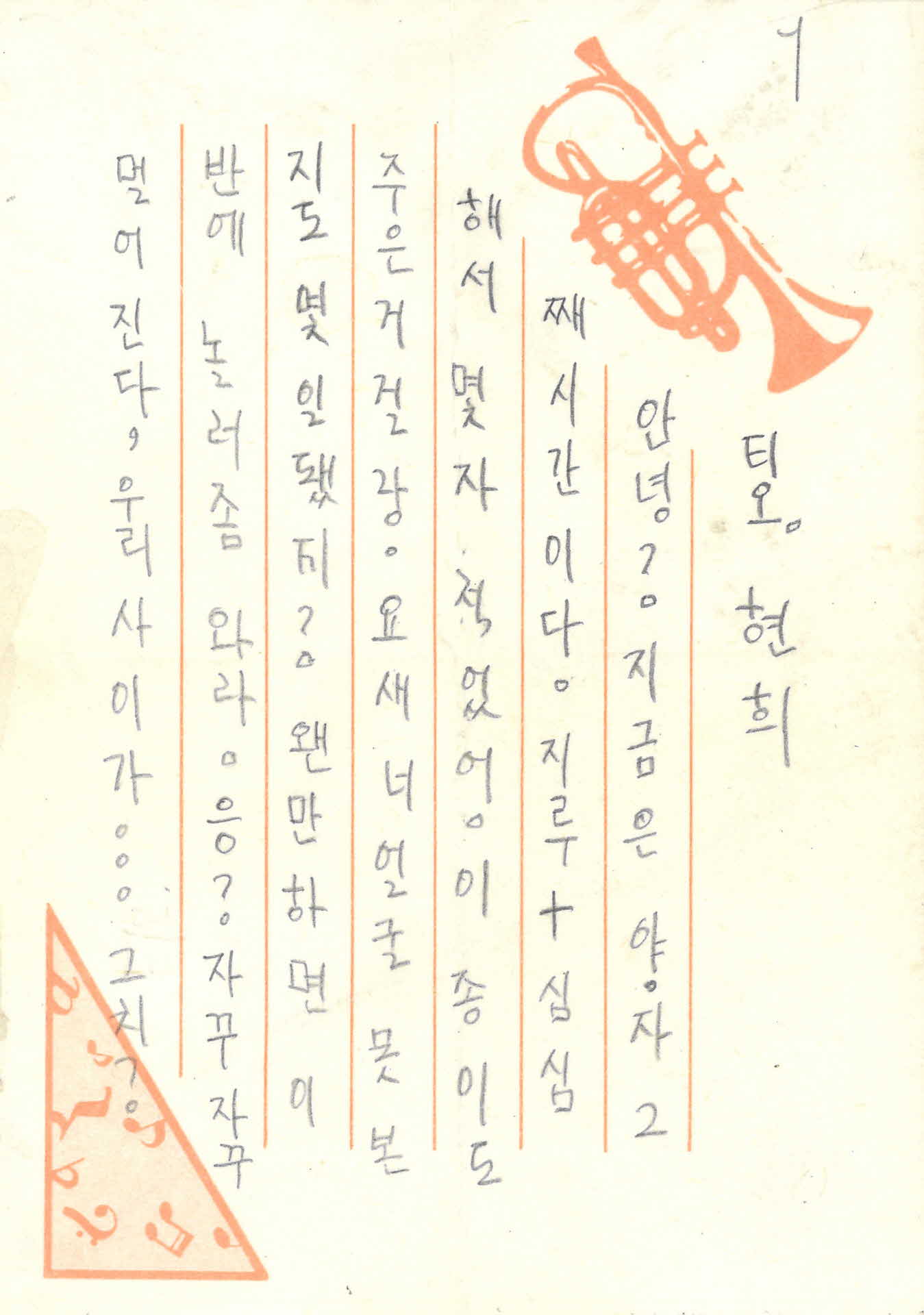 쪽지(안녕? 지금은 야자 2째시간)