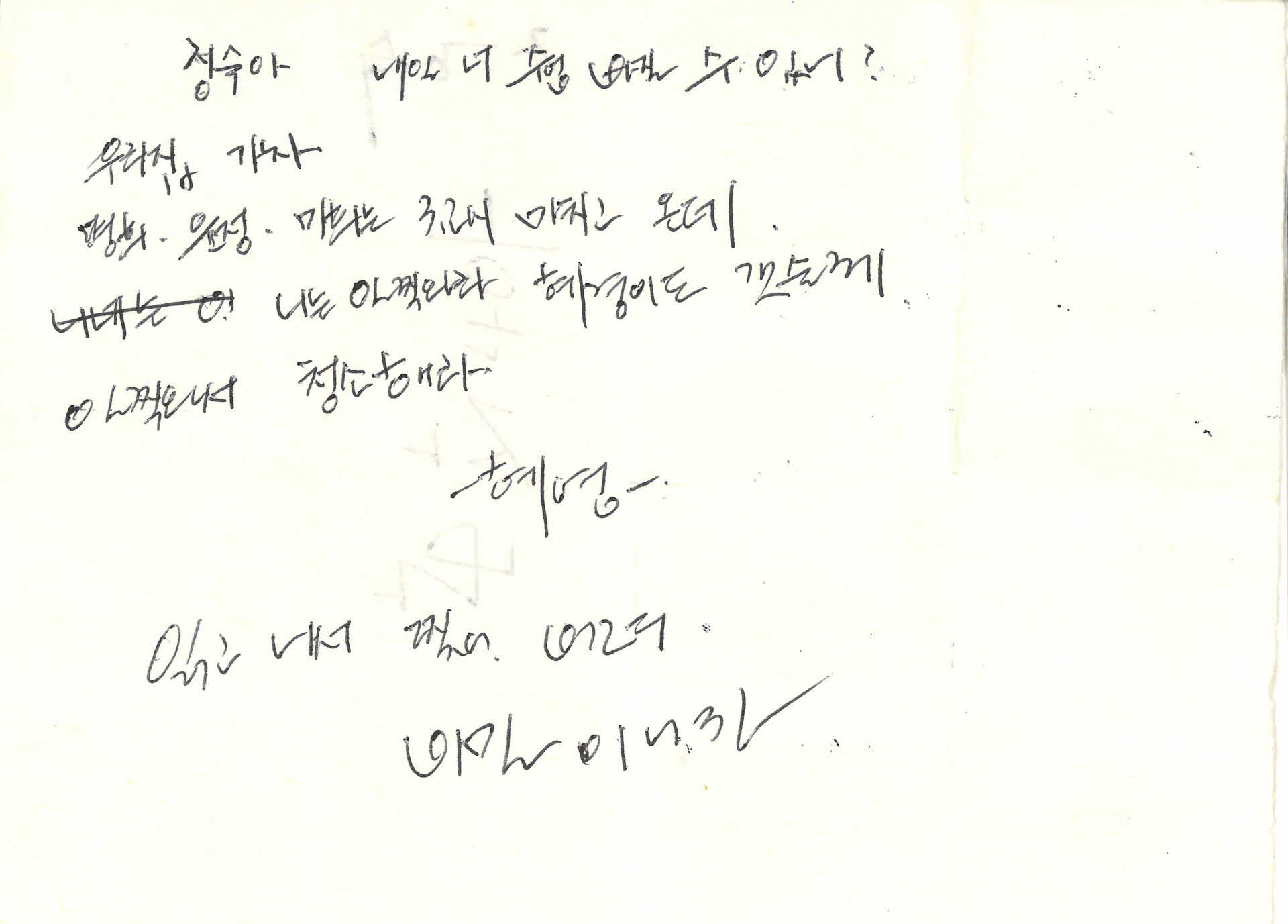 쪽지(내일 너 수업 빠질 수 있니?)