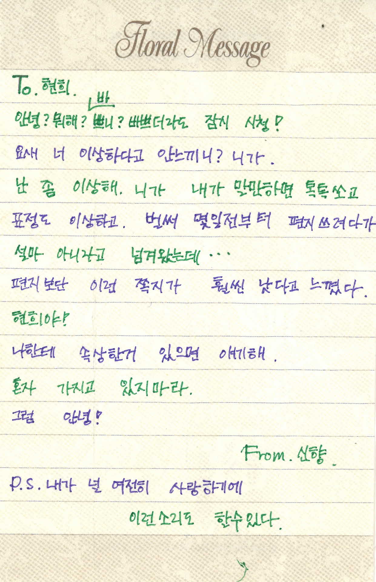 쪽지(안녕?뭐해?바쁘니?)