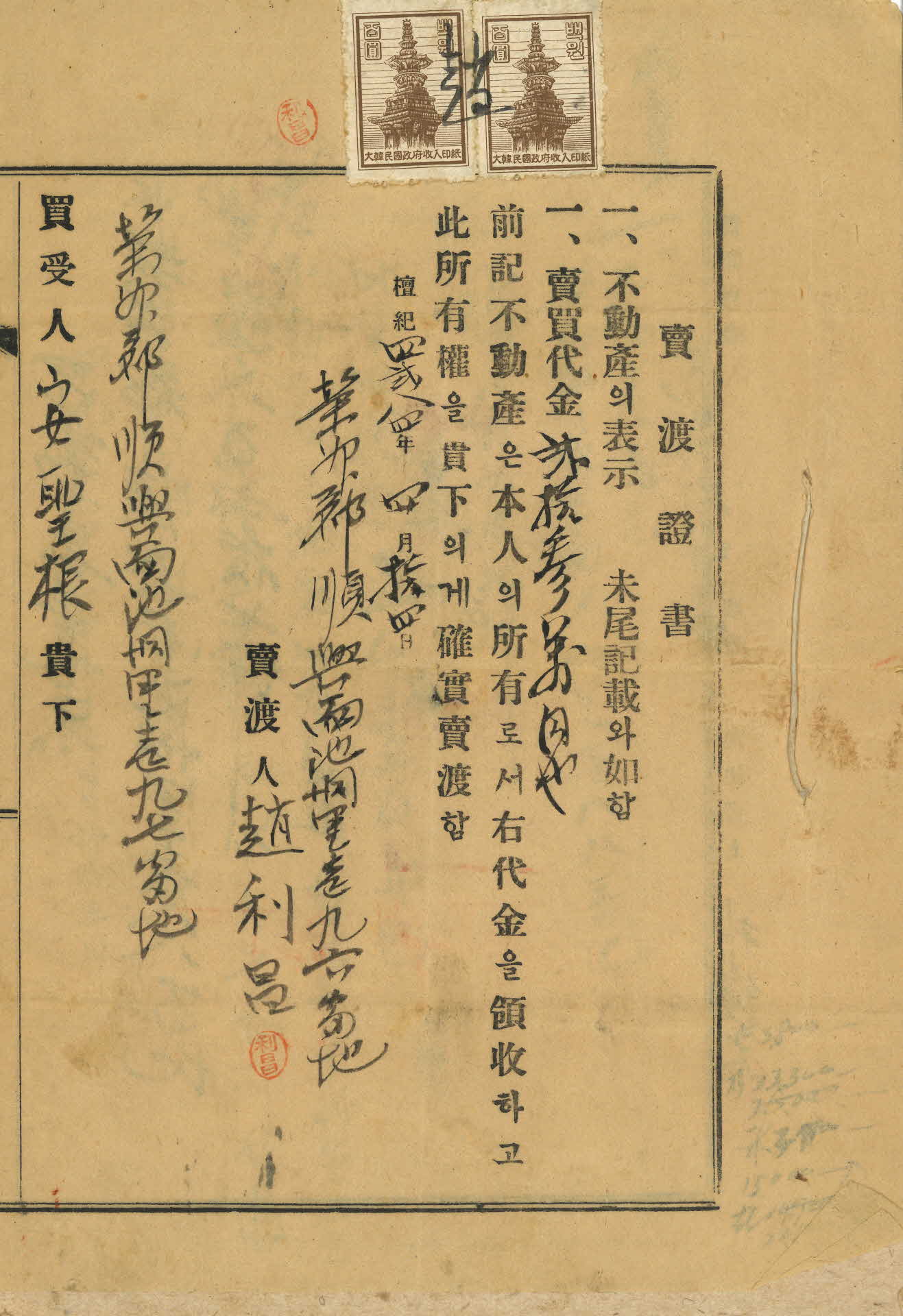 부동산 매도증서