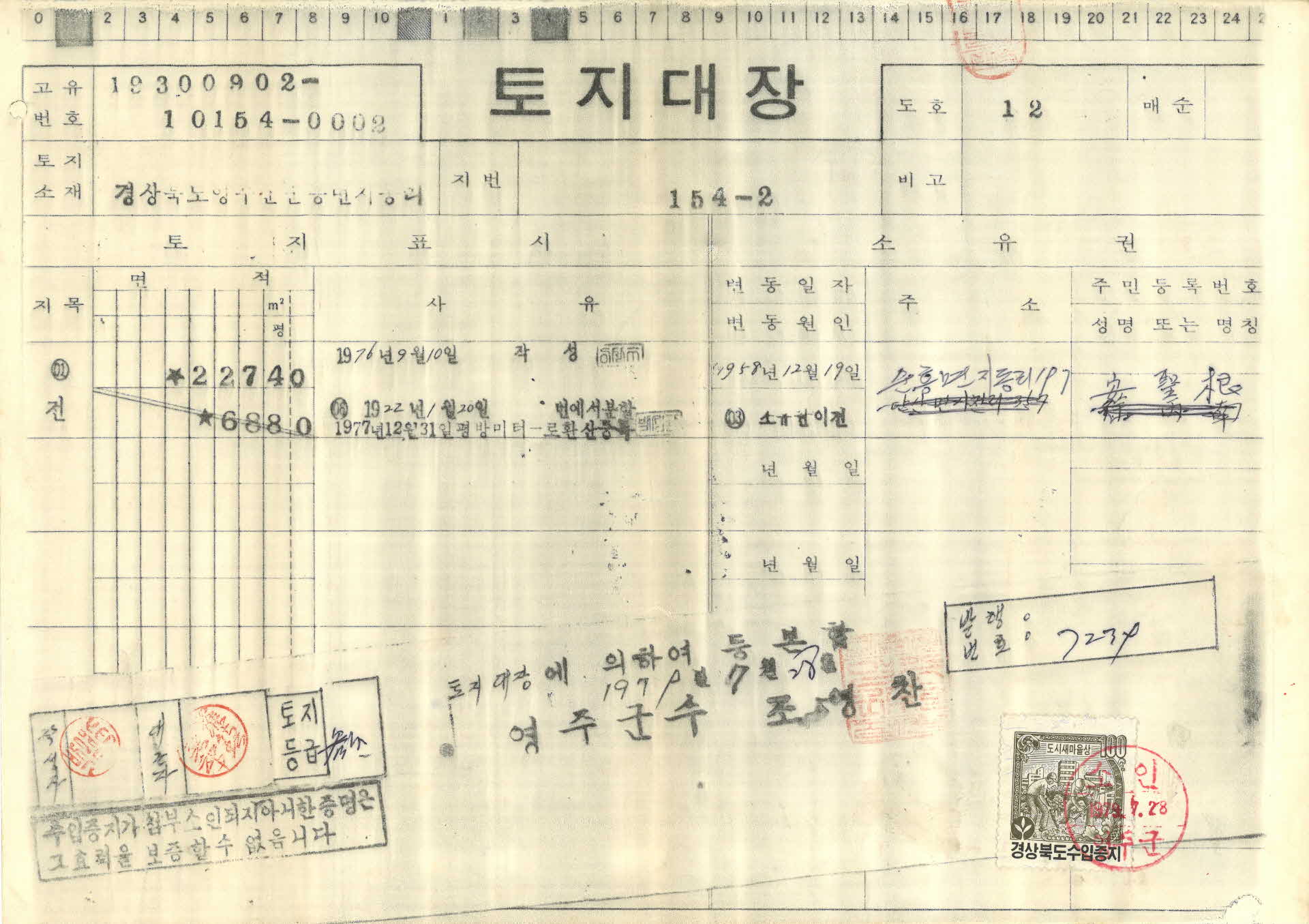 순흥면 지동리 197 토지대장