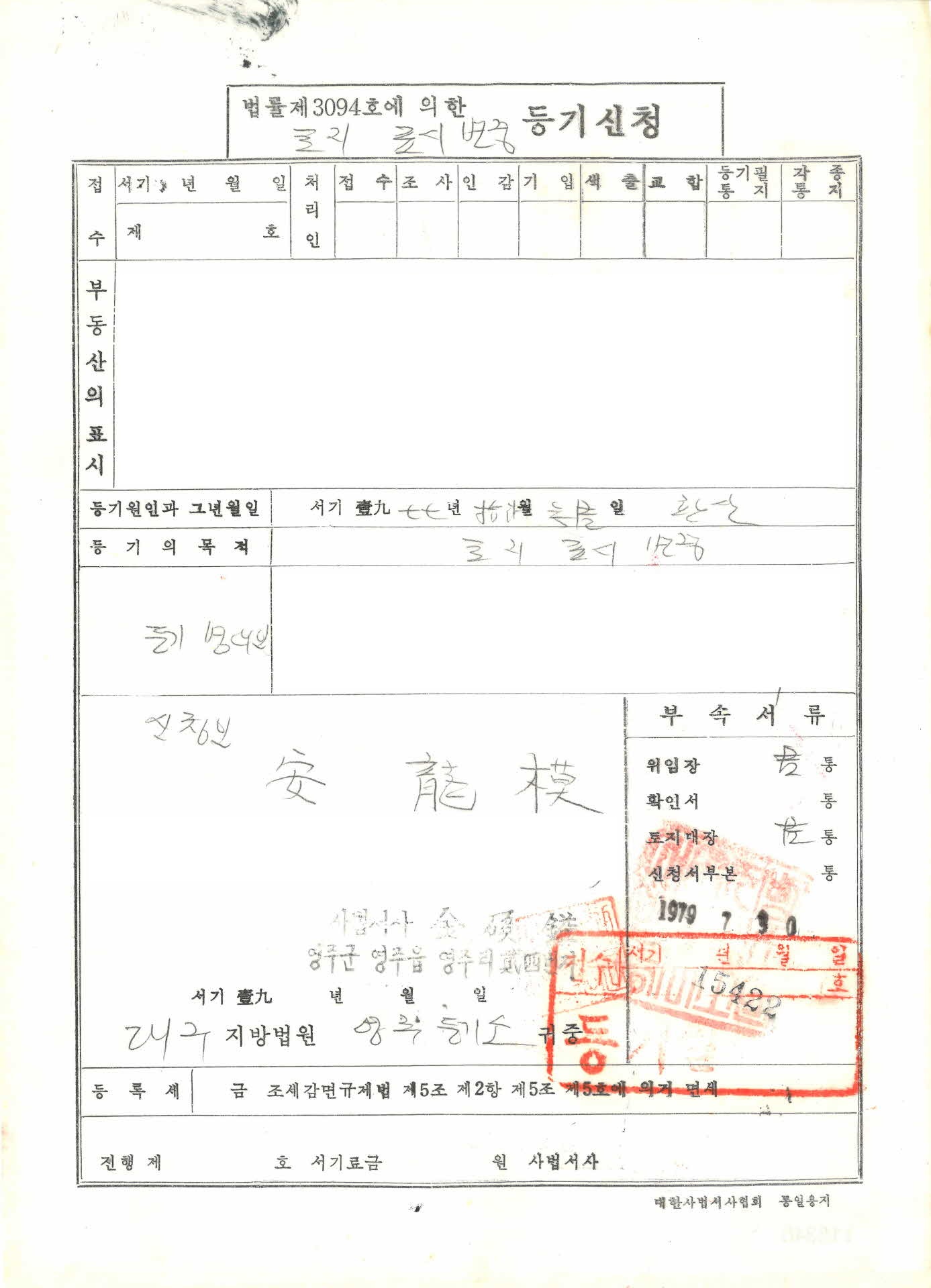 토지표시변경등기신청서