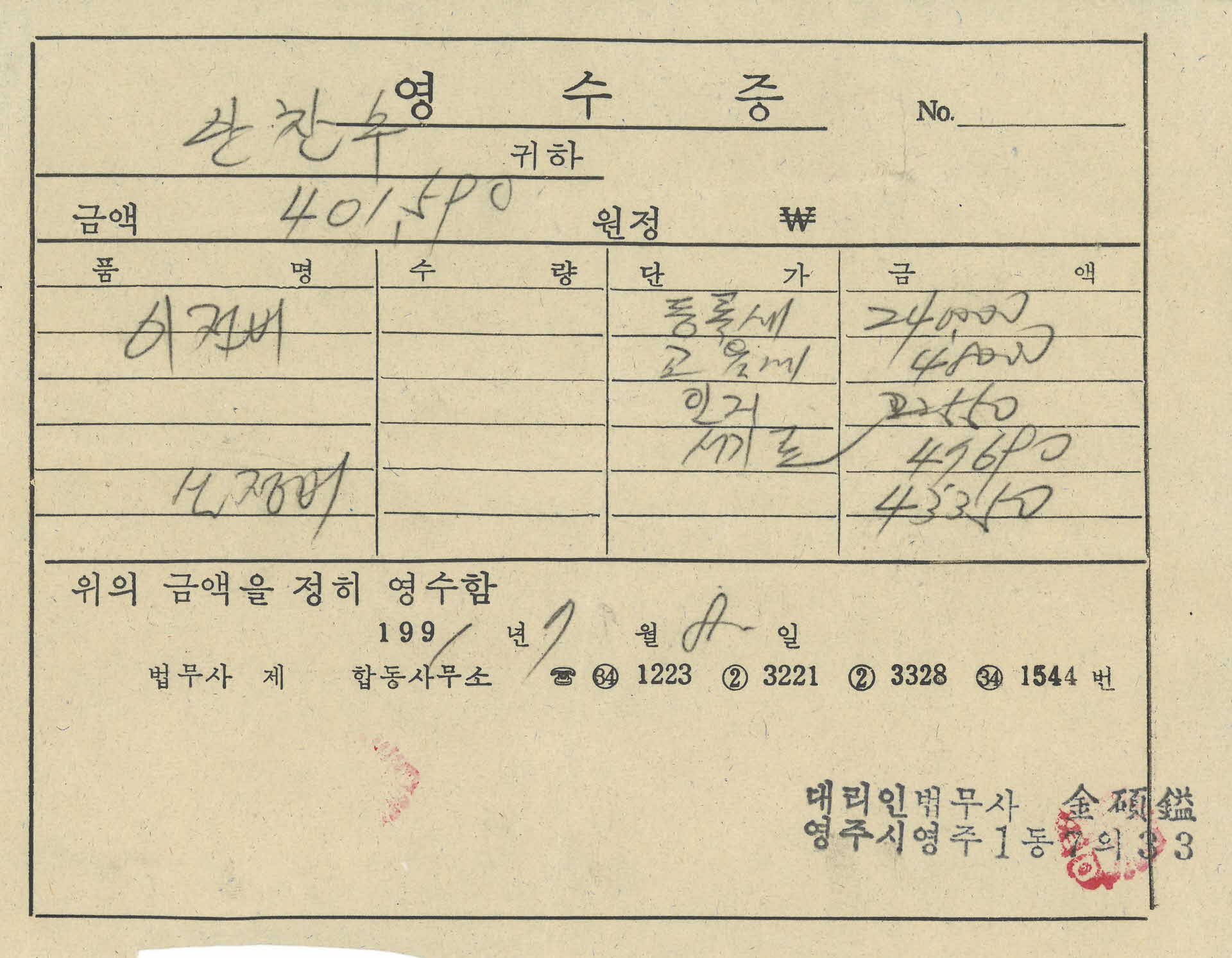 법무사 이전비 영수증