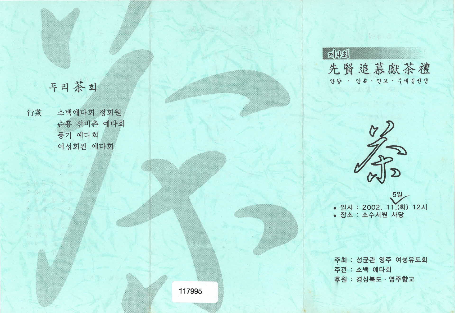 제4회 선현추모헌다례 팜프렛(청색)