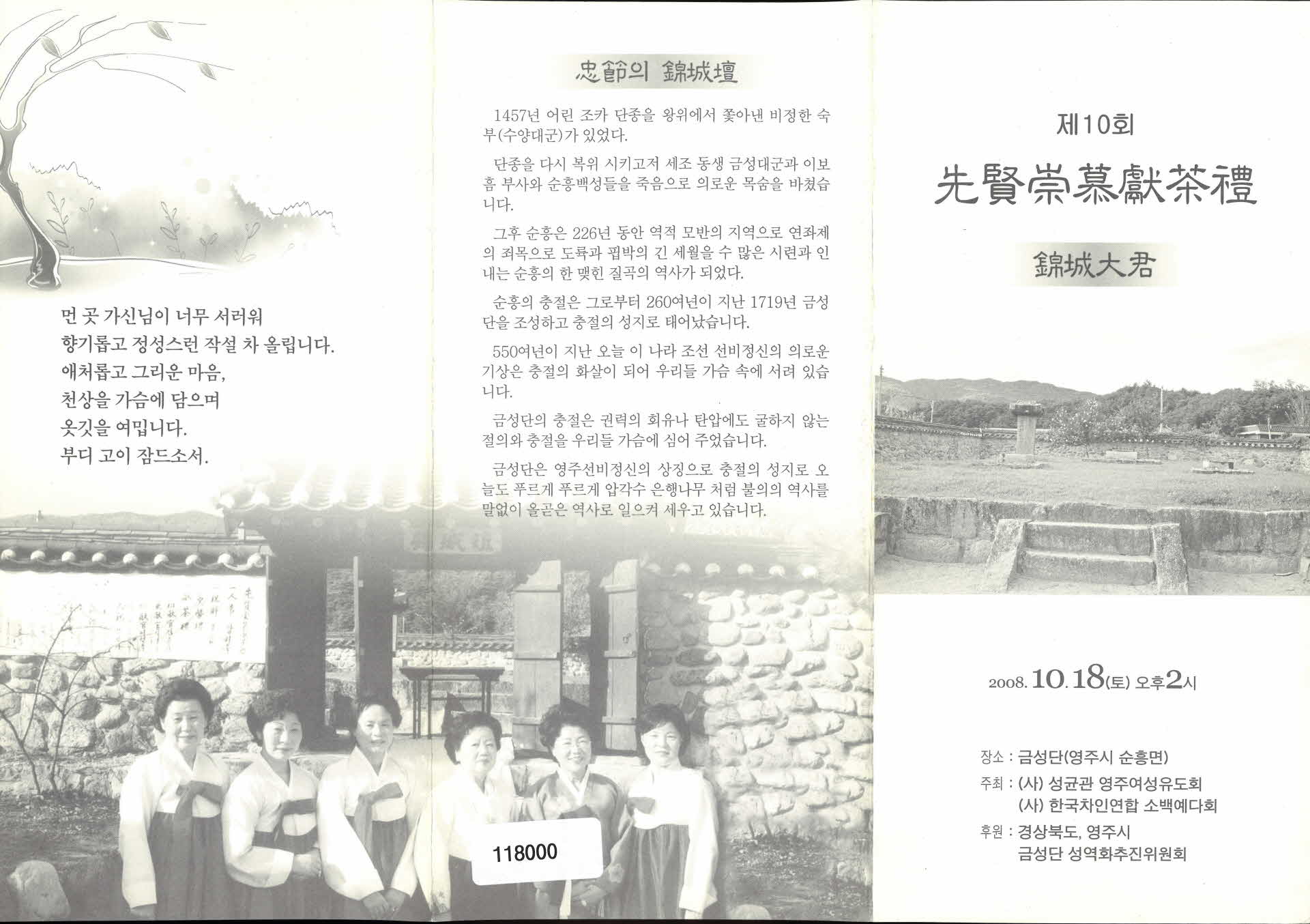 제10회 선현숭모헌다례 팜프렛