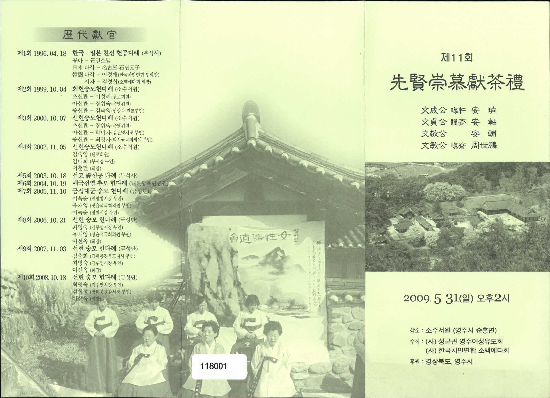 제11회 선현숭모헌다례 팜프렛