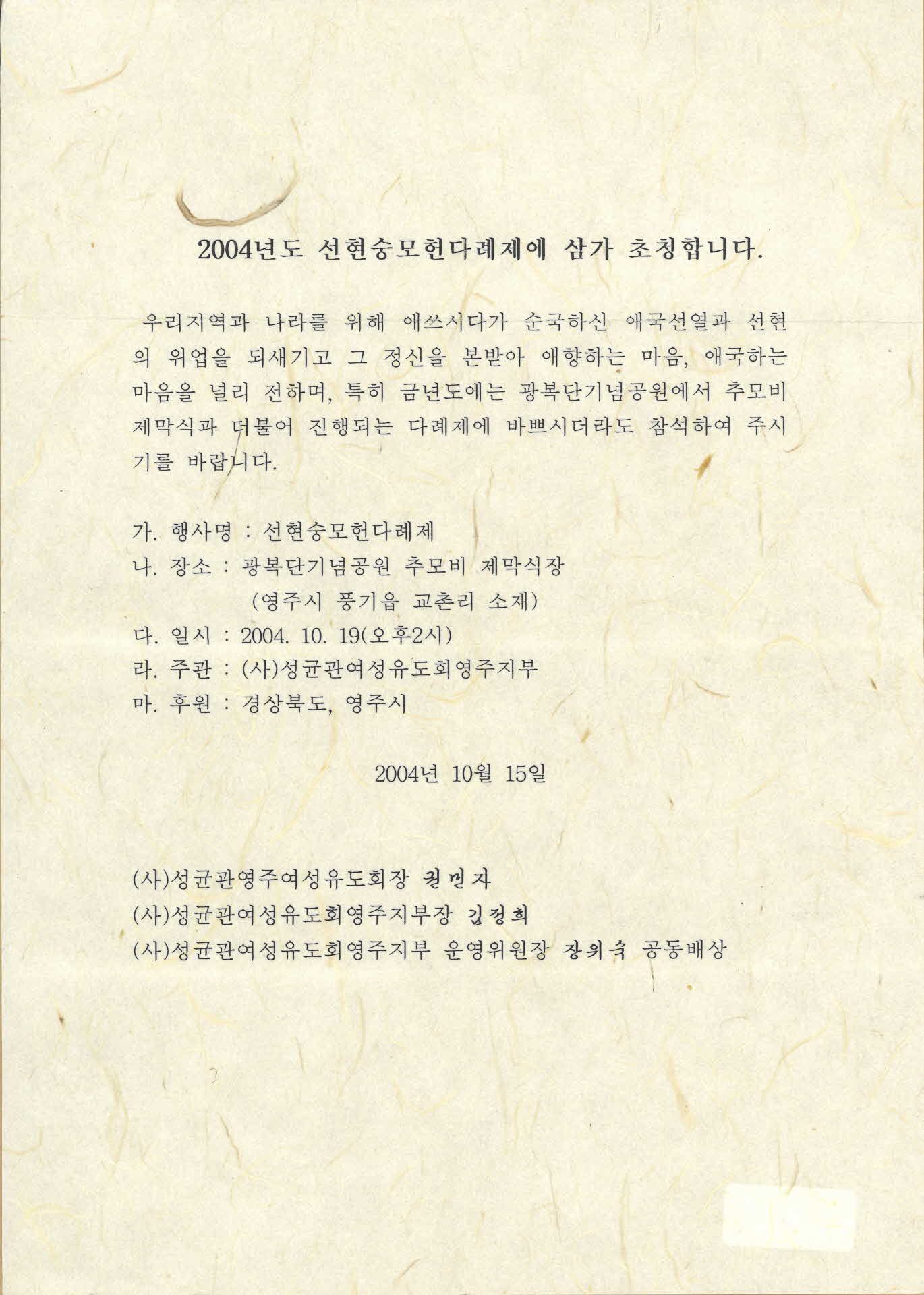 2004년도 선현숭모헌다례 초청장