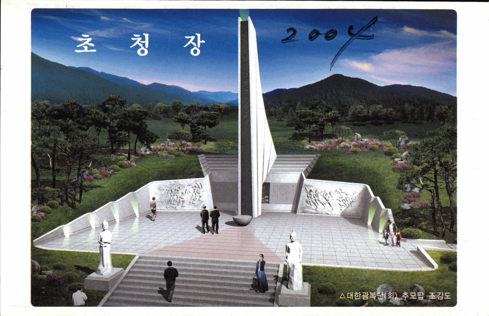 대한광복단 추모탑 제막식 초대장