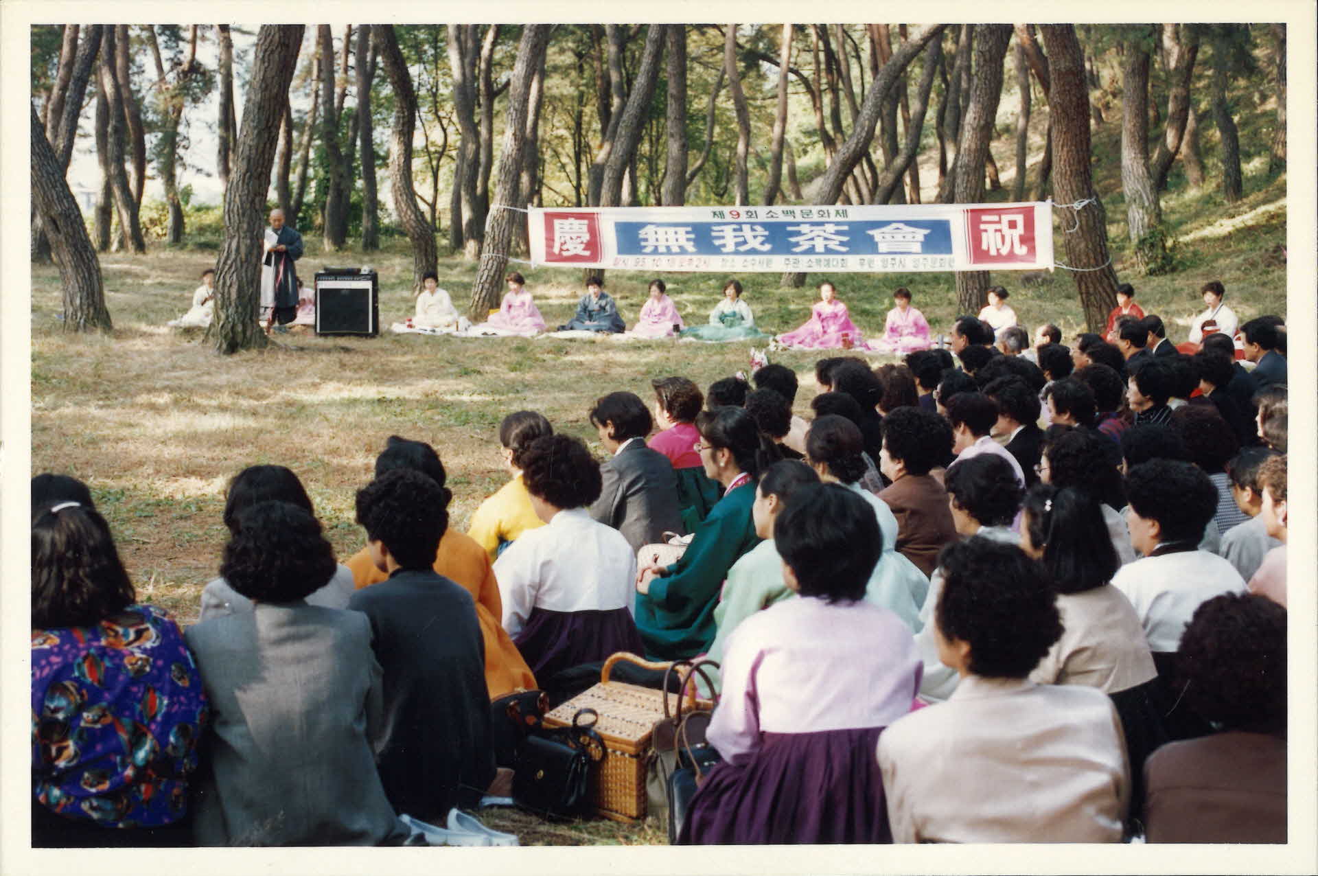 95년 무아다회-관객석에서 플랜카드 쪽으로