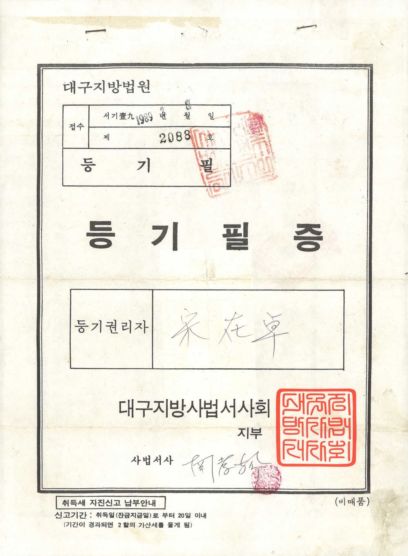 이산면 신암리 1058-9 등기필증