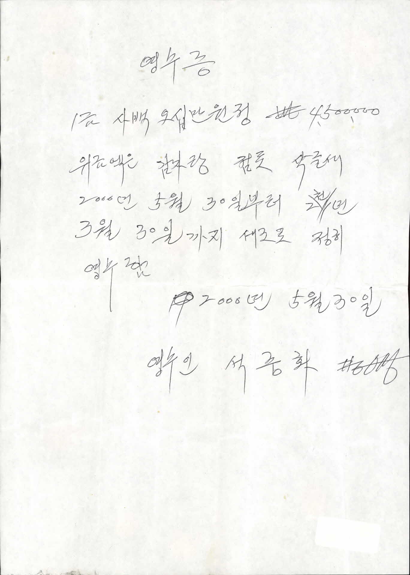 수기 영수증-점포 임대료