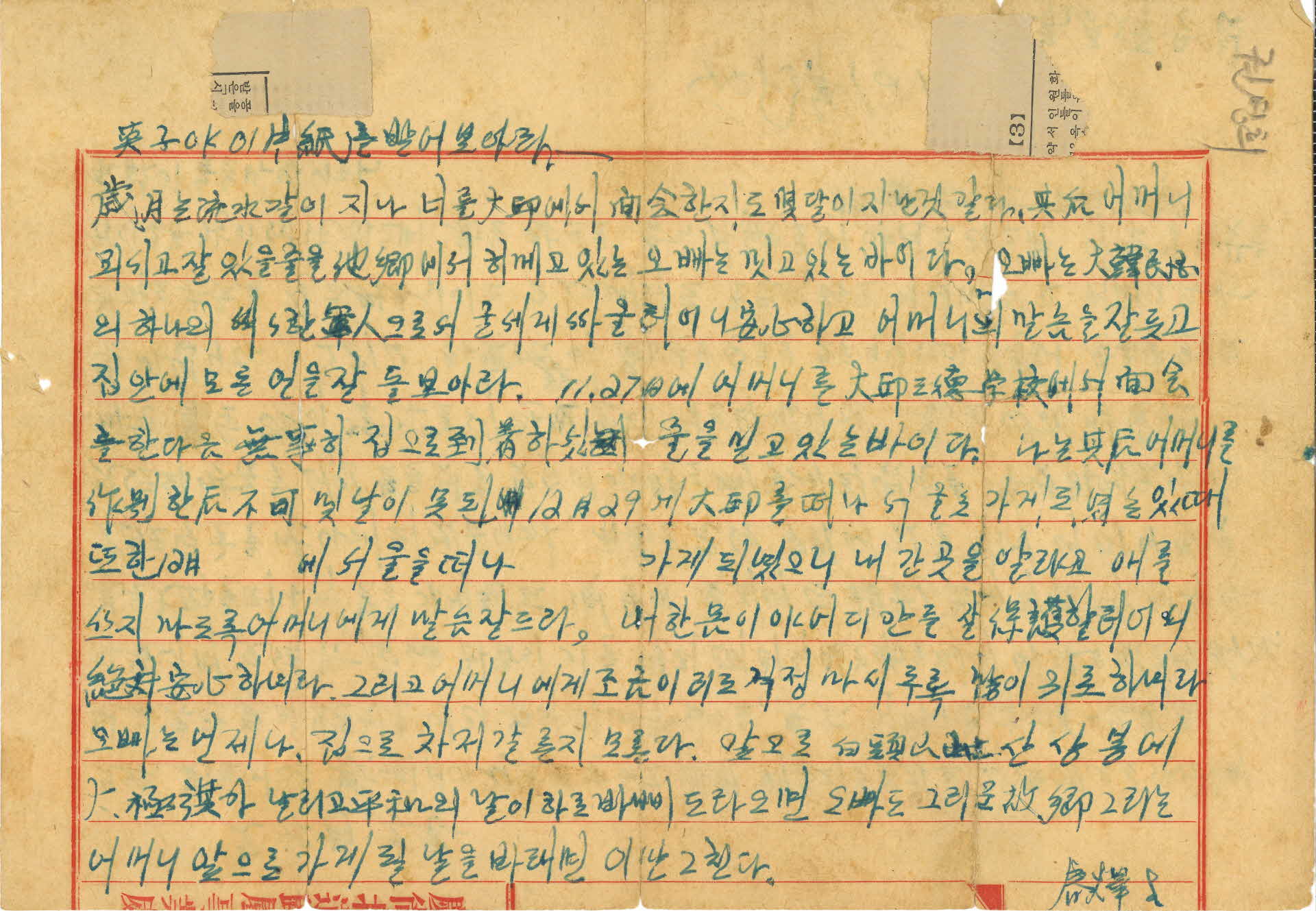 6·26학도병편지