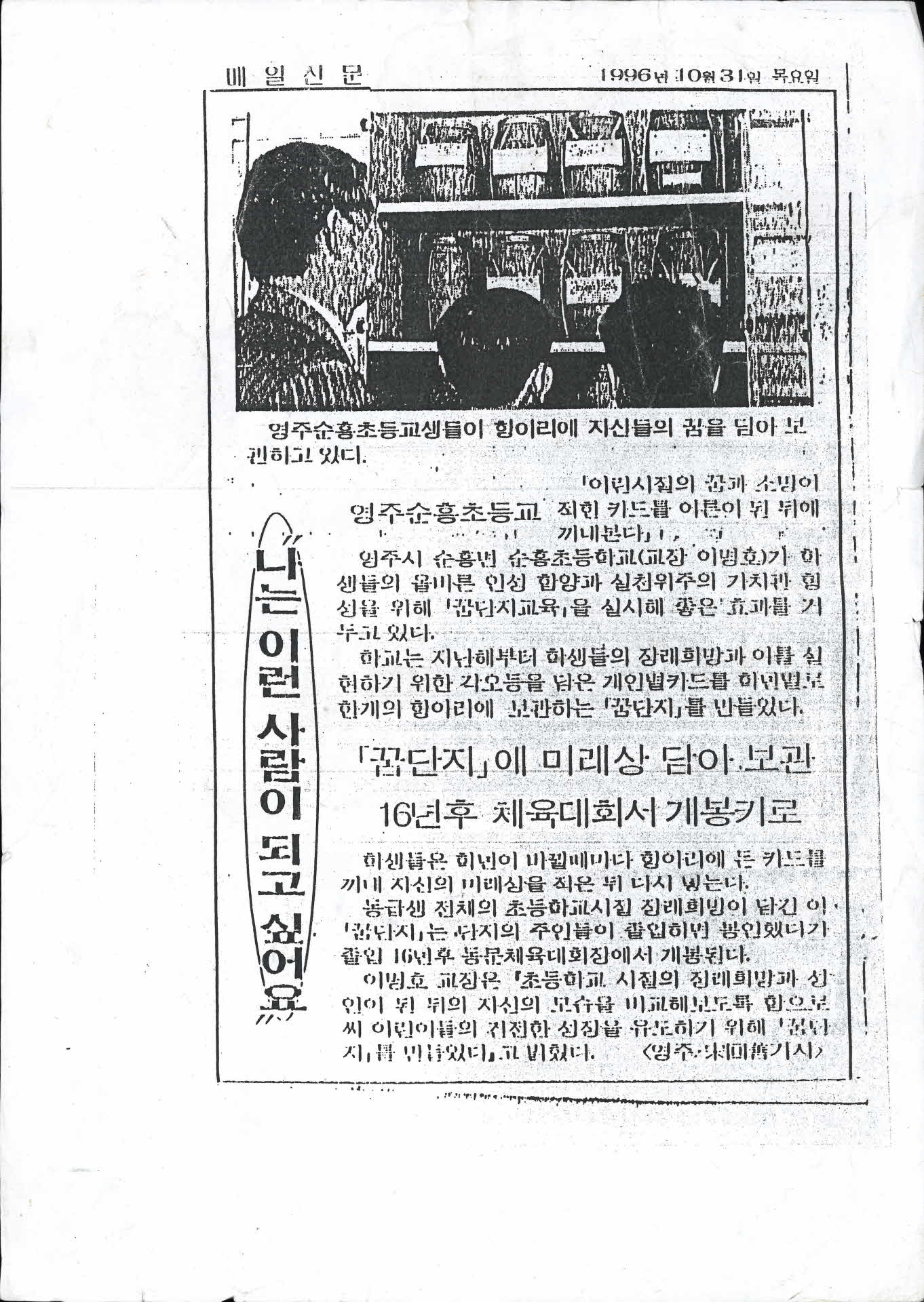 순흥초등학교 신문 스크랩