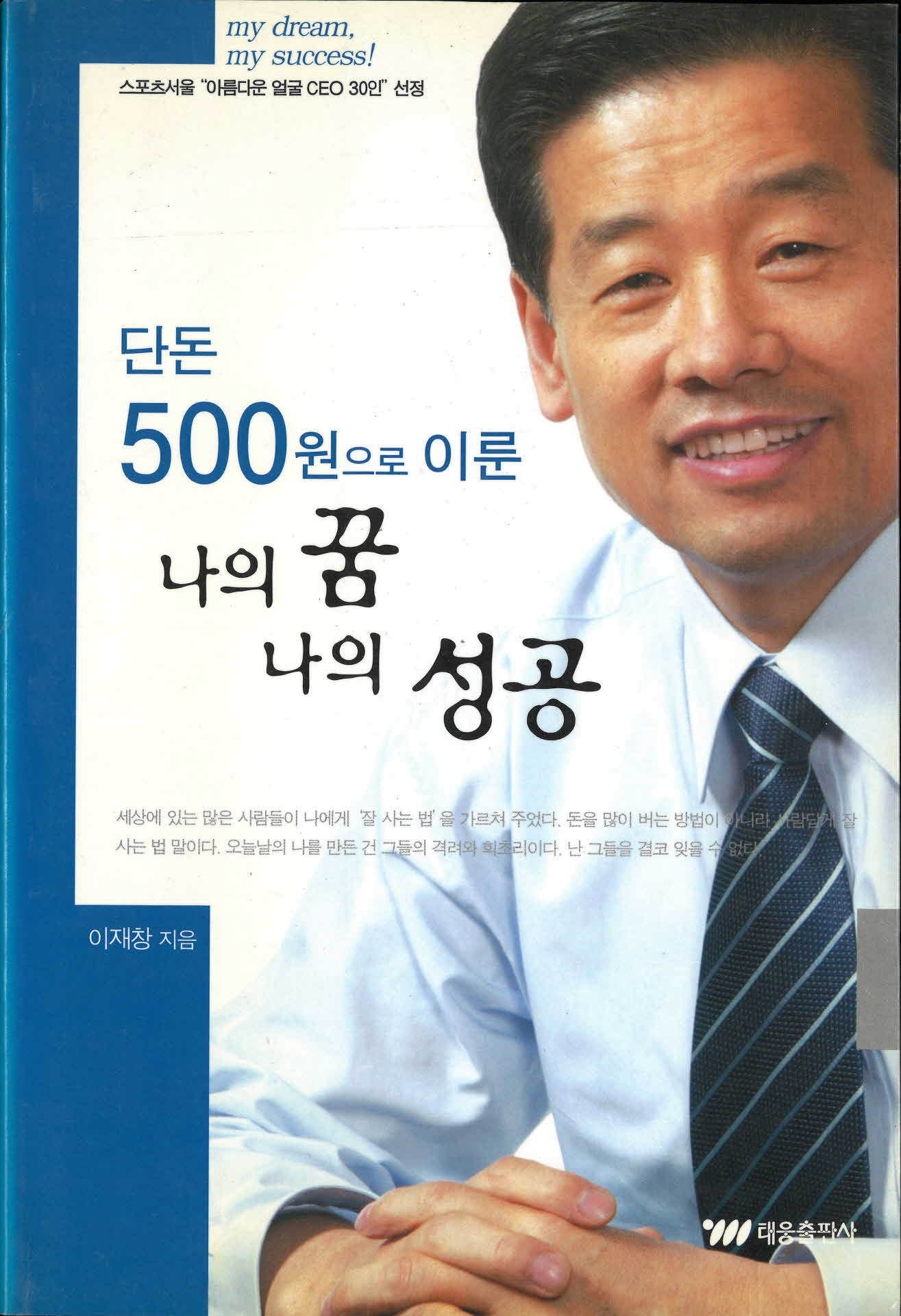 단돈500원으로 이룬 나의 꿈 나의 성공