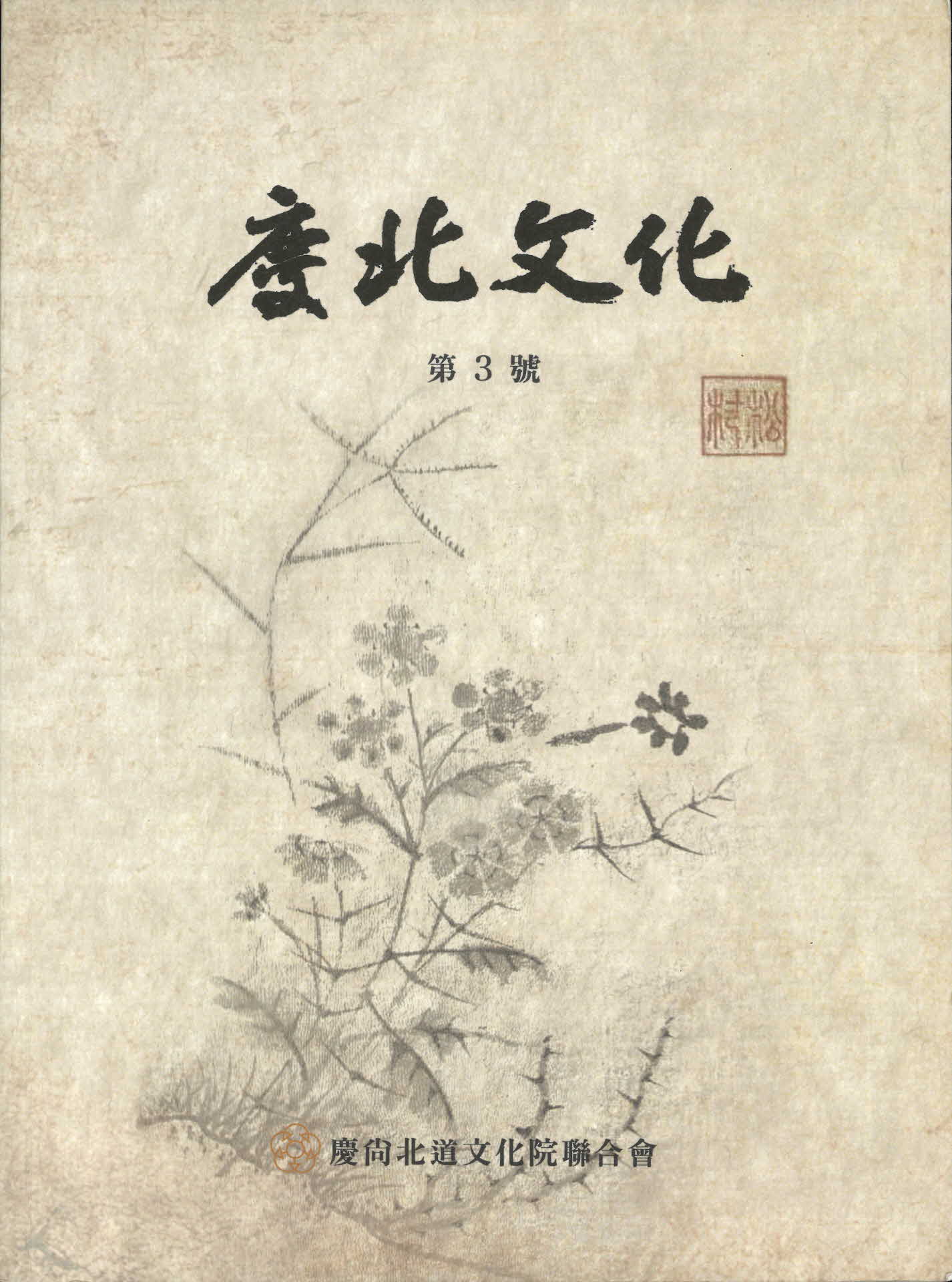 경북문화 제3권