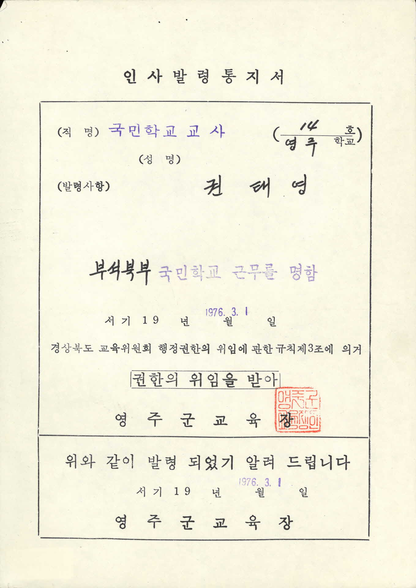 인사발령통지서