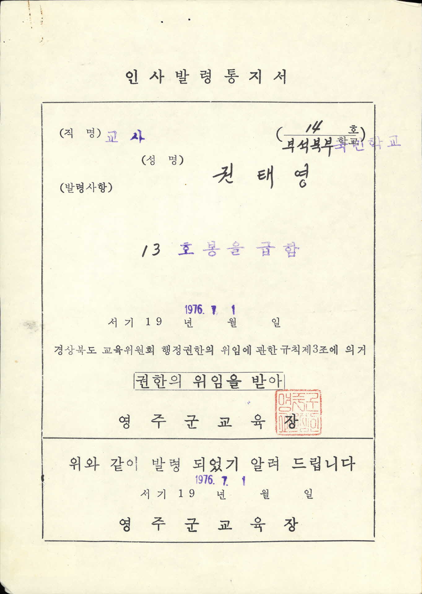 인사발령통지서