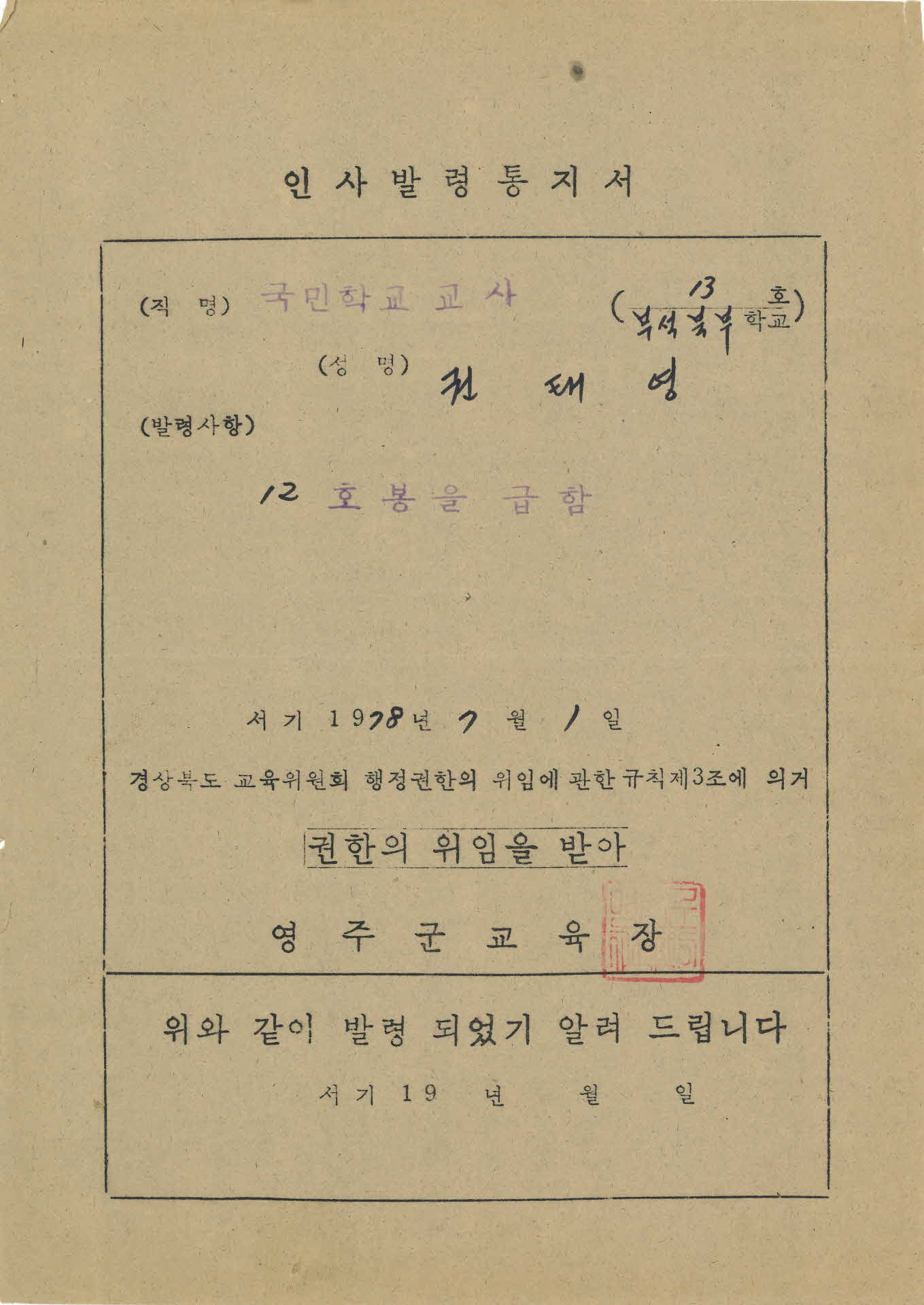 인사발령통지서