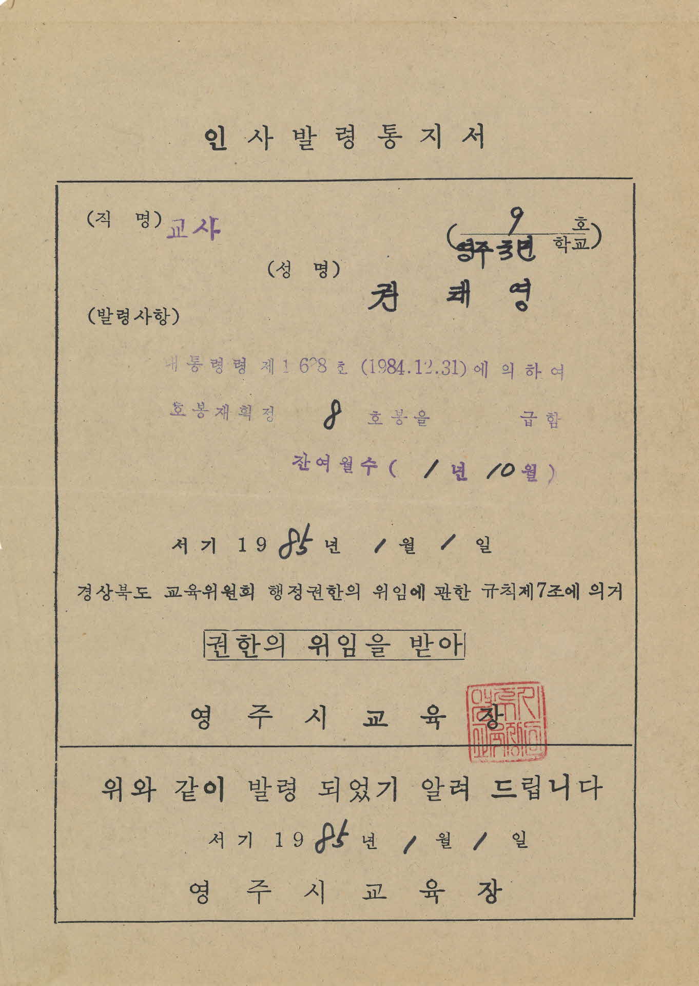 인사발령통지서