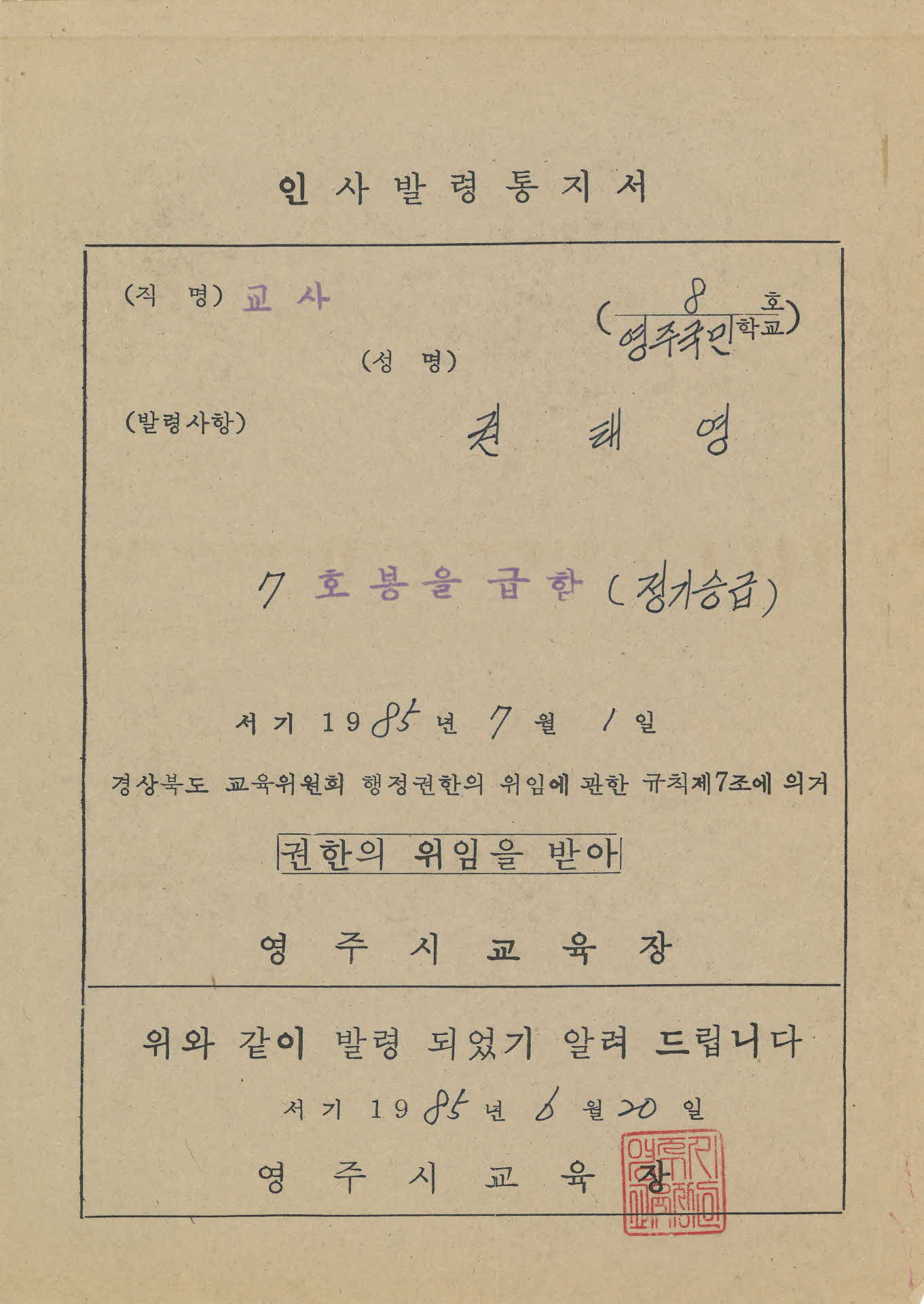 인사발령통지서