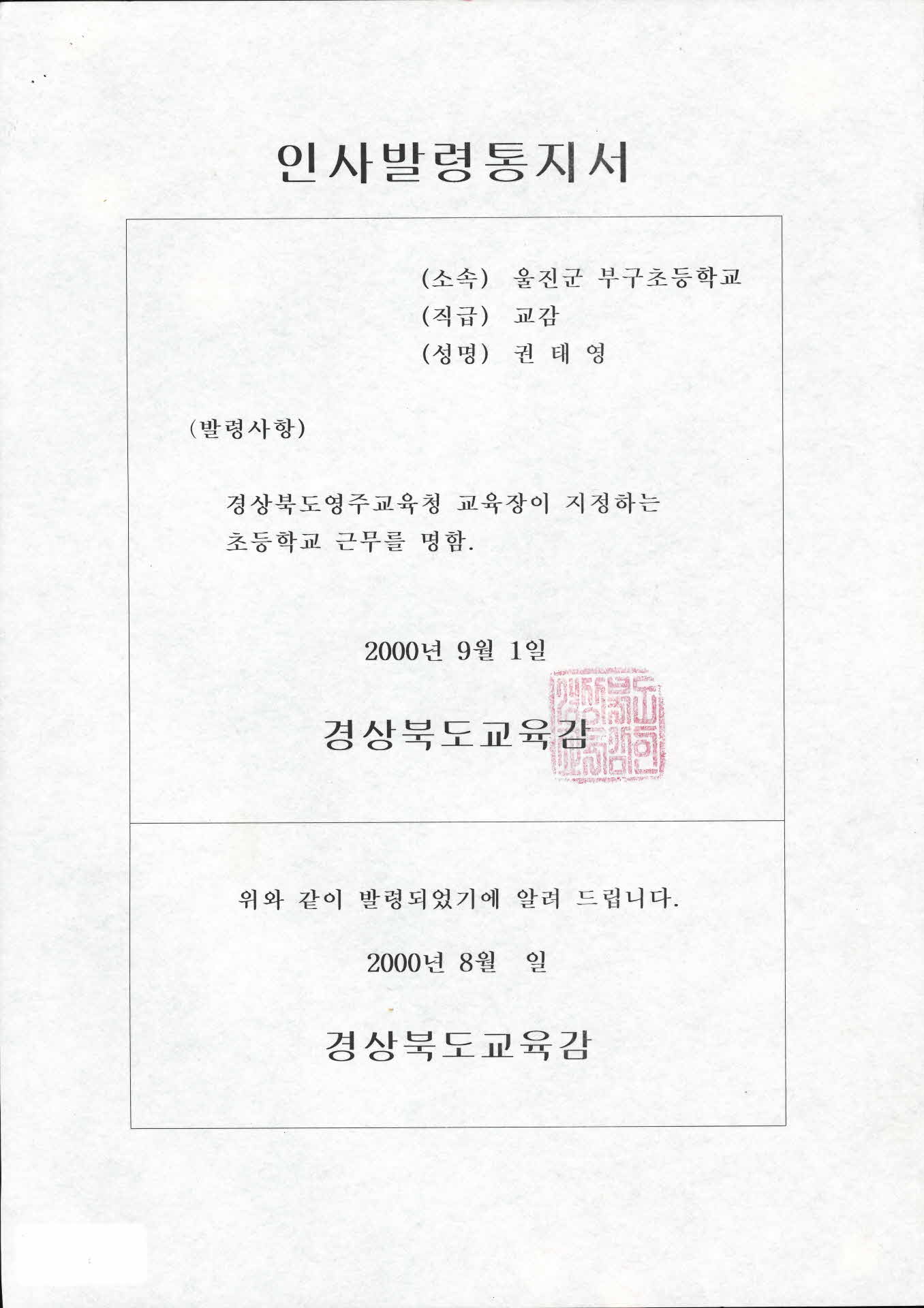 인사발령통지서