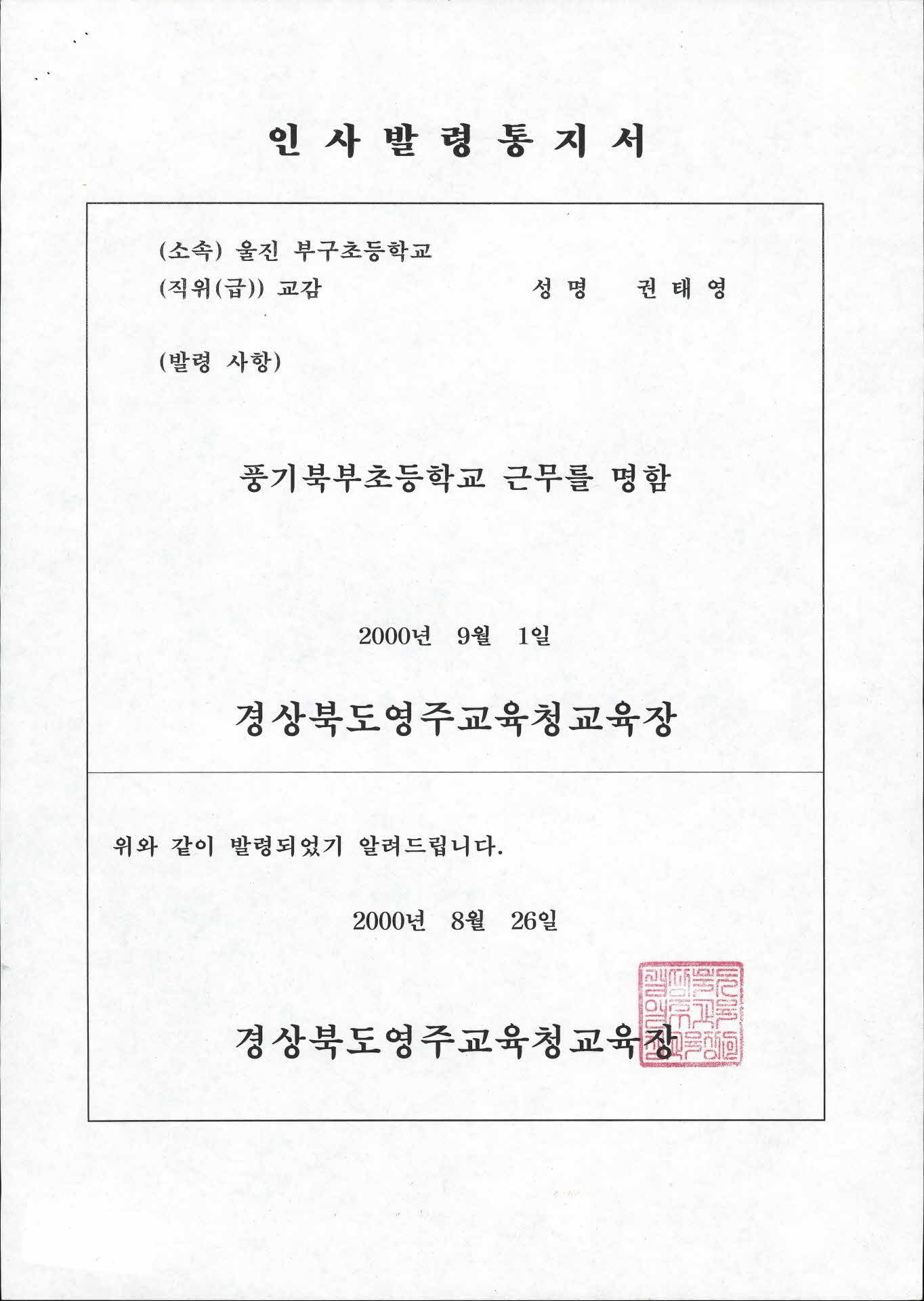 인사발령통지서