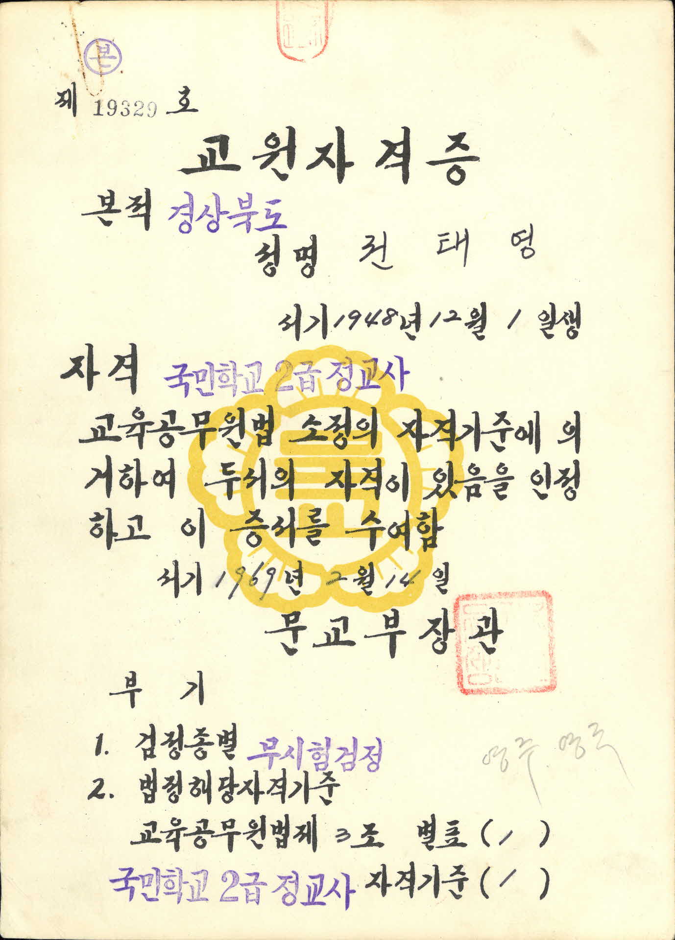 교원자격증