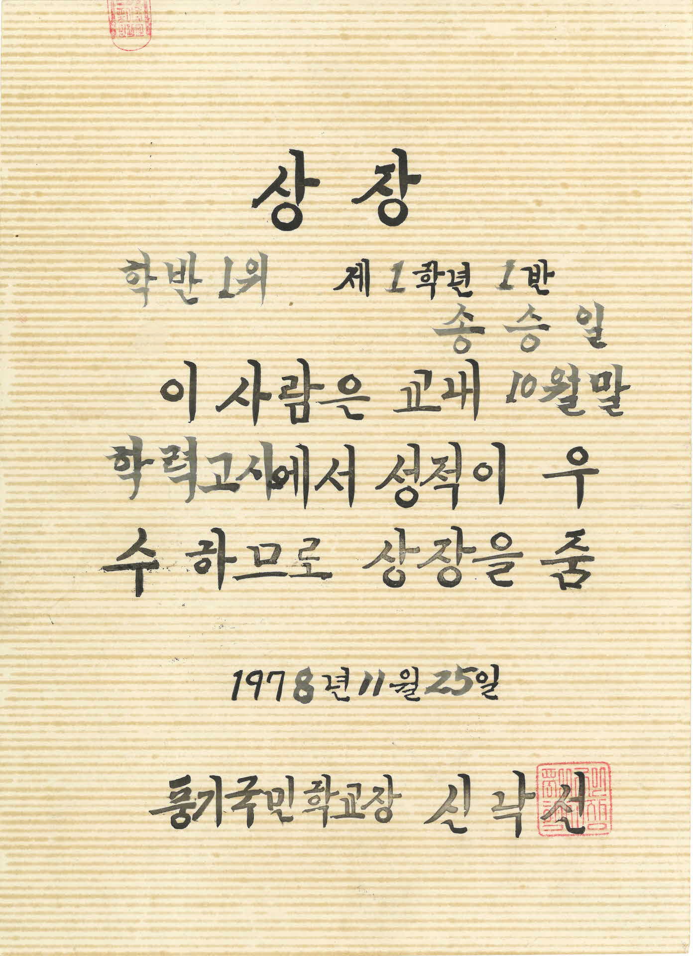 학업성적우수 상장