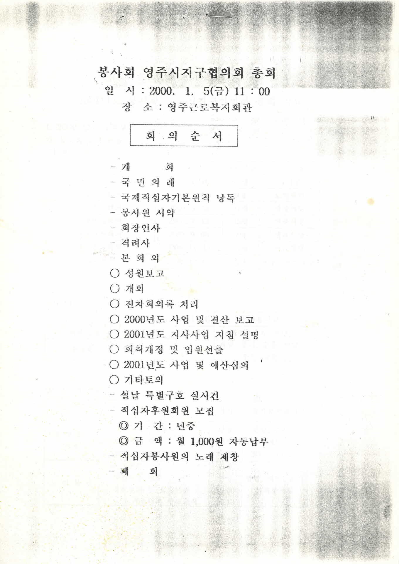 봉사회 영주시지구협의회 총회