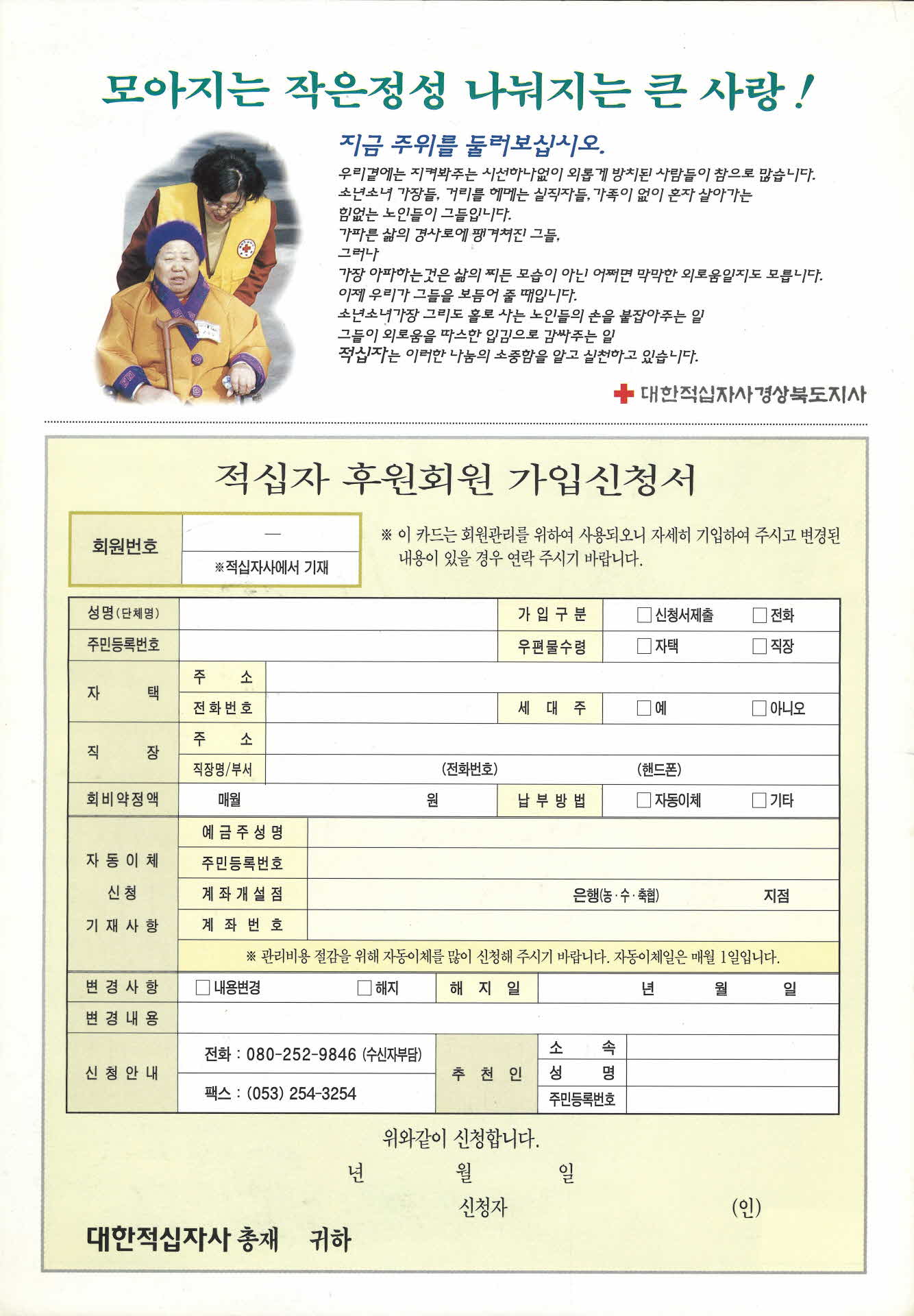 적십자 후원회원 가입신청서