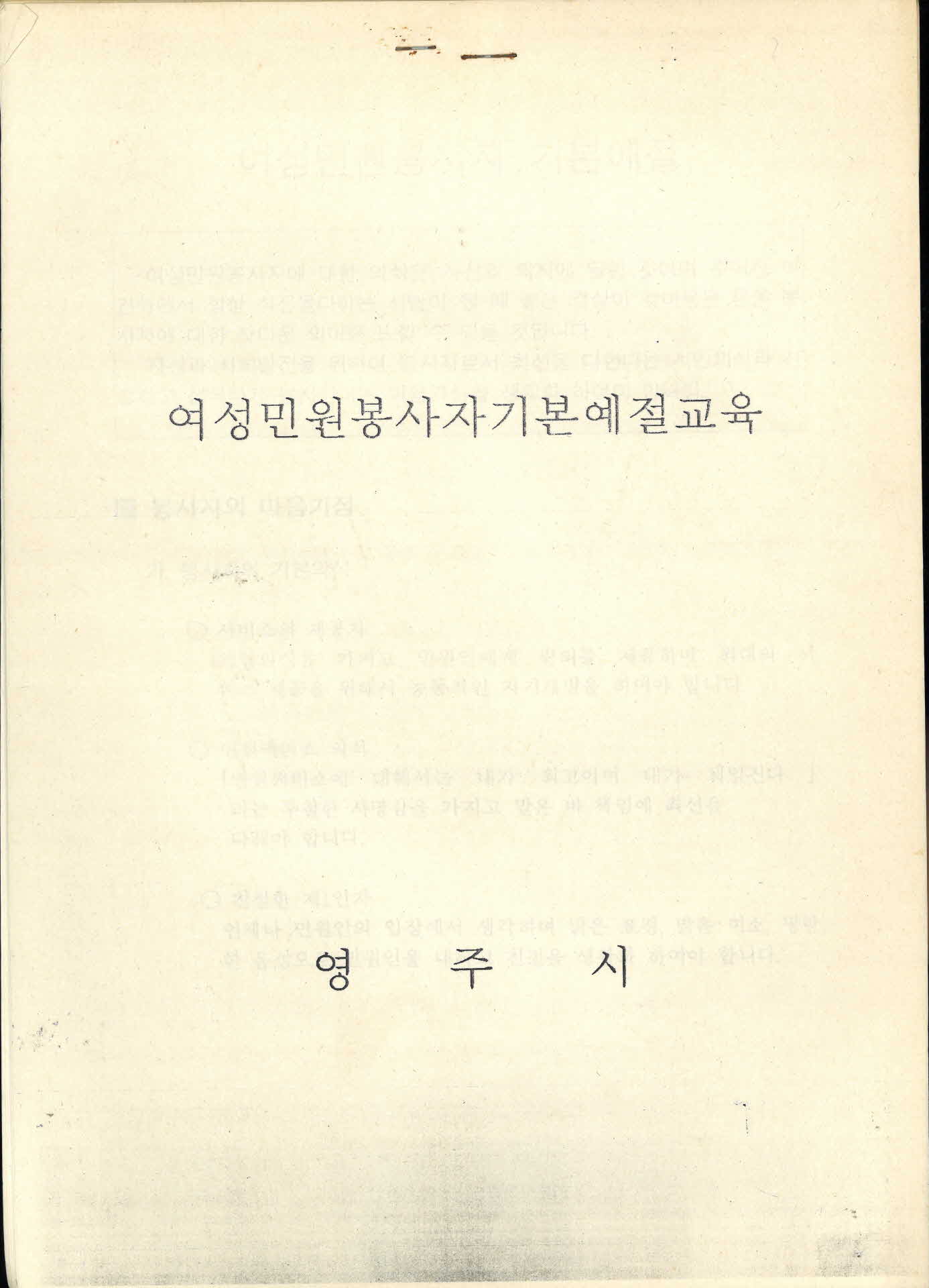 여성민원봉사자 기본예절교육