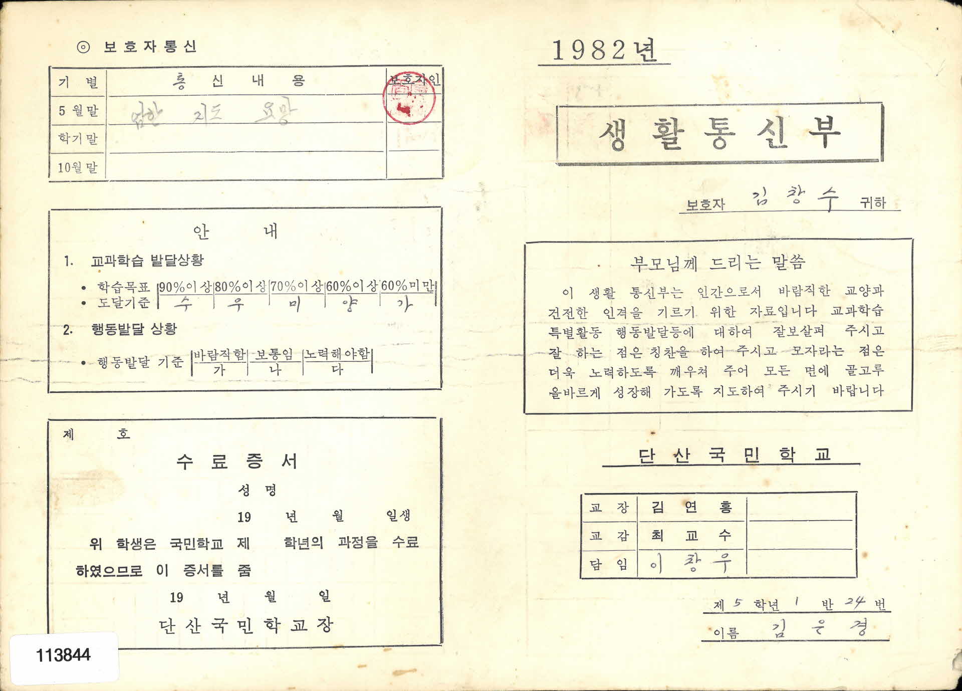 1982학년도 통지표
