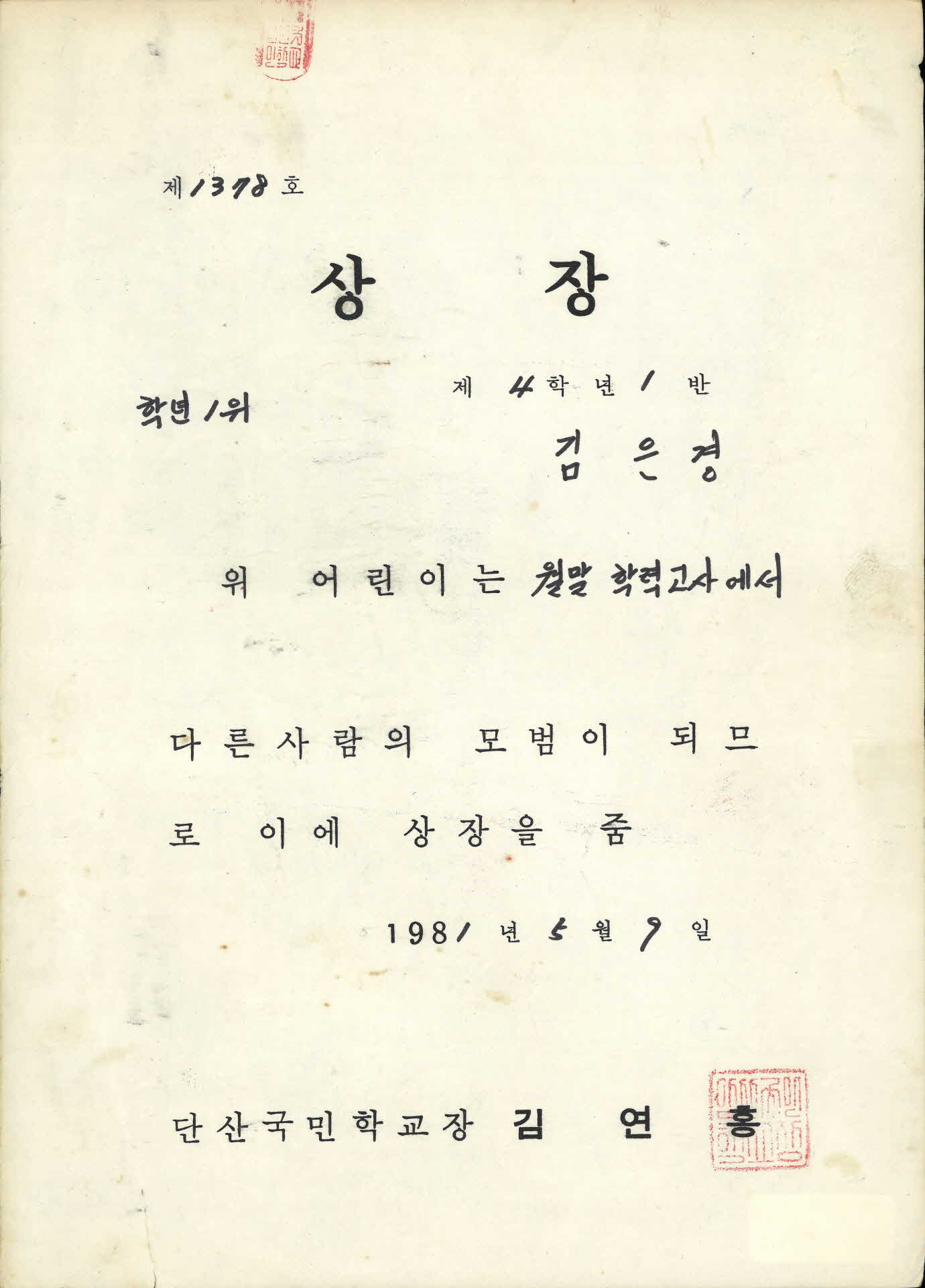 학업성적우수 상장