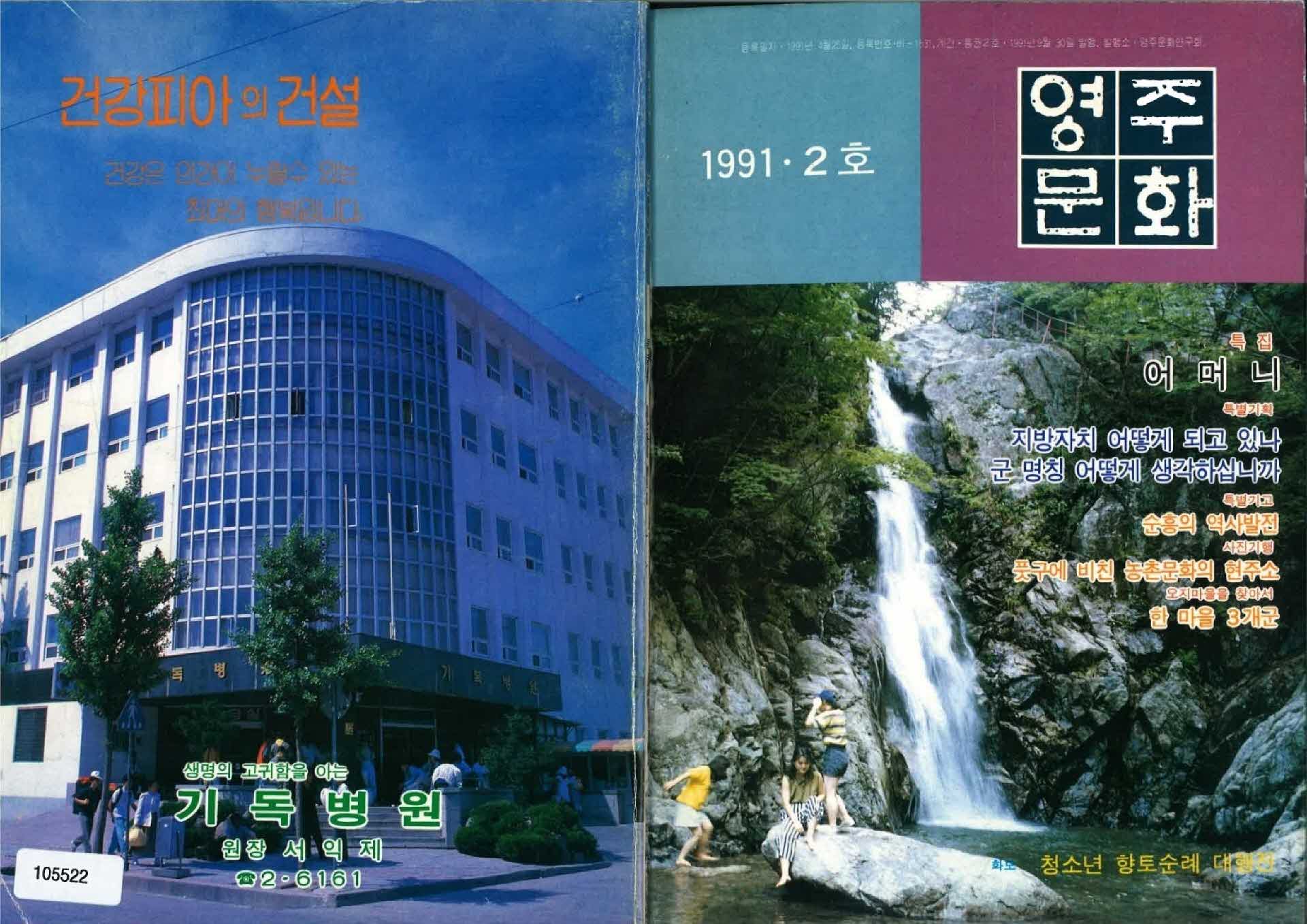 영주문화 통권2호
