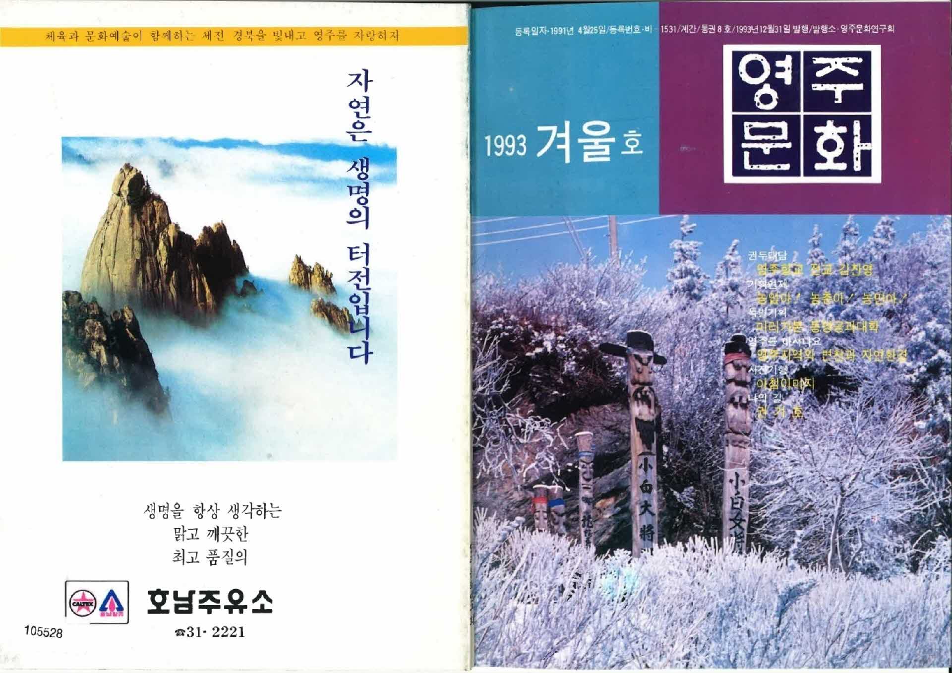 영주문화 통권8호