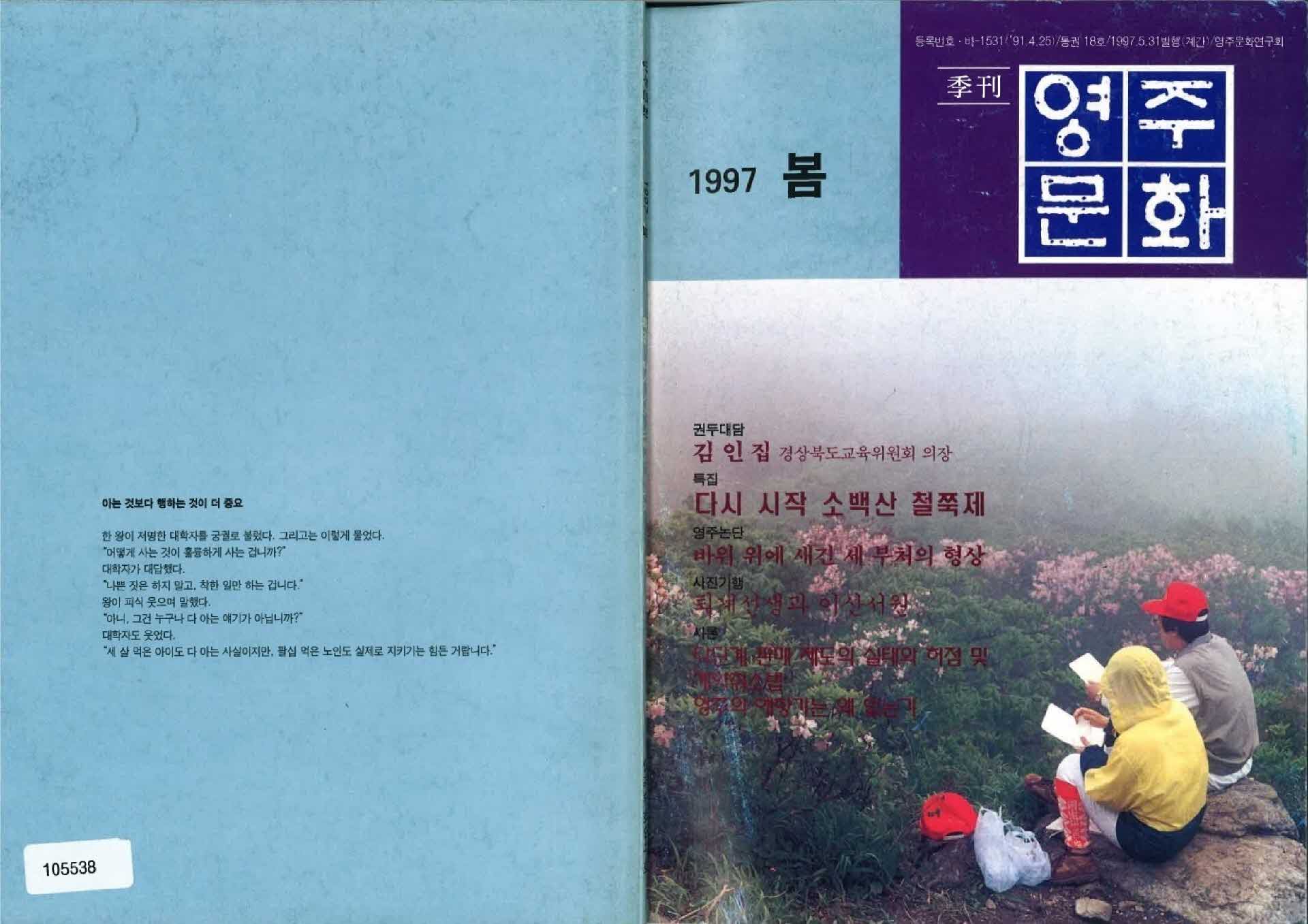 영주문화 통권18호