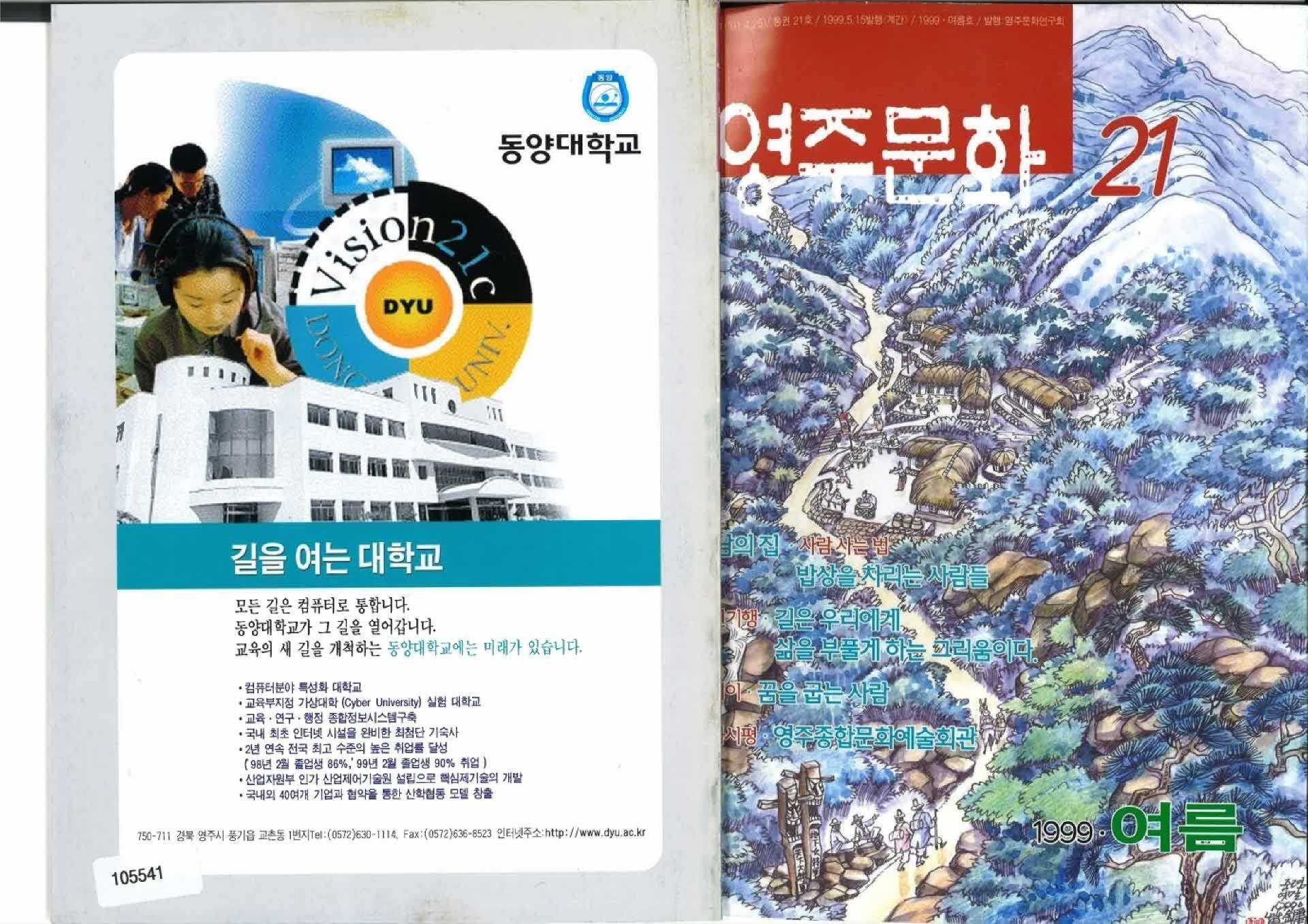 영주문화 통권21호