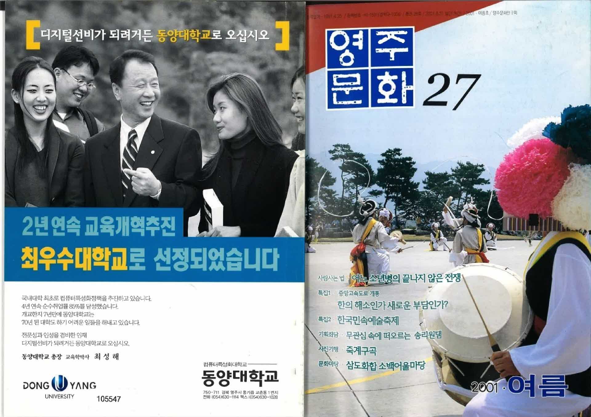 영주문화 통권27호