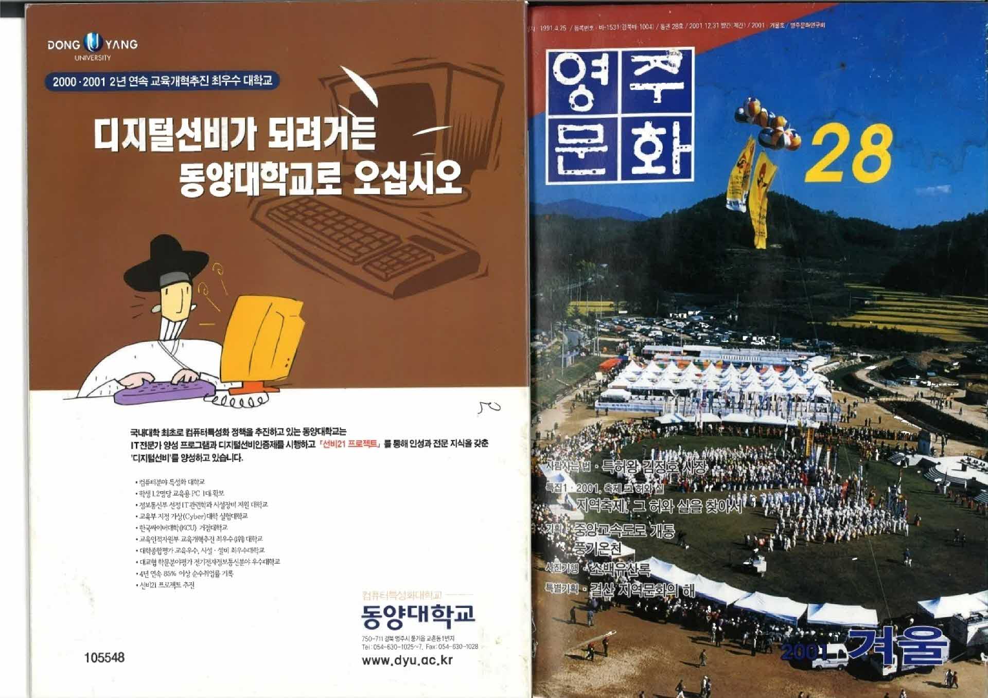 영주문화 통권28호