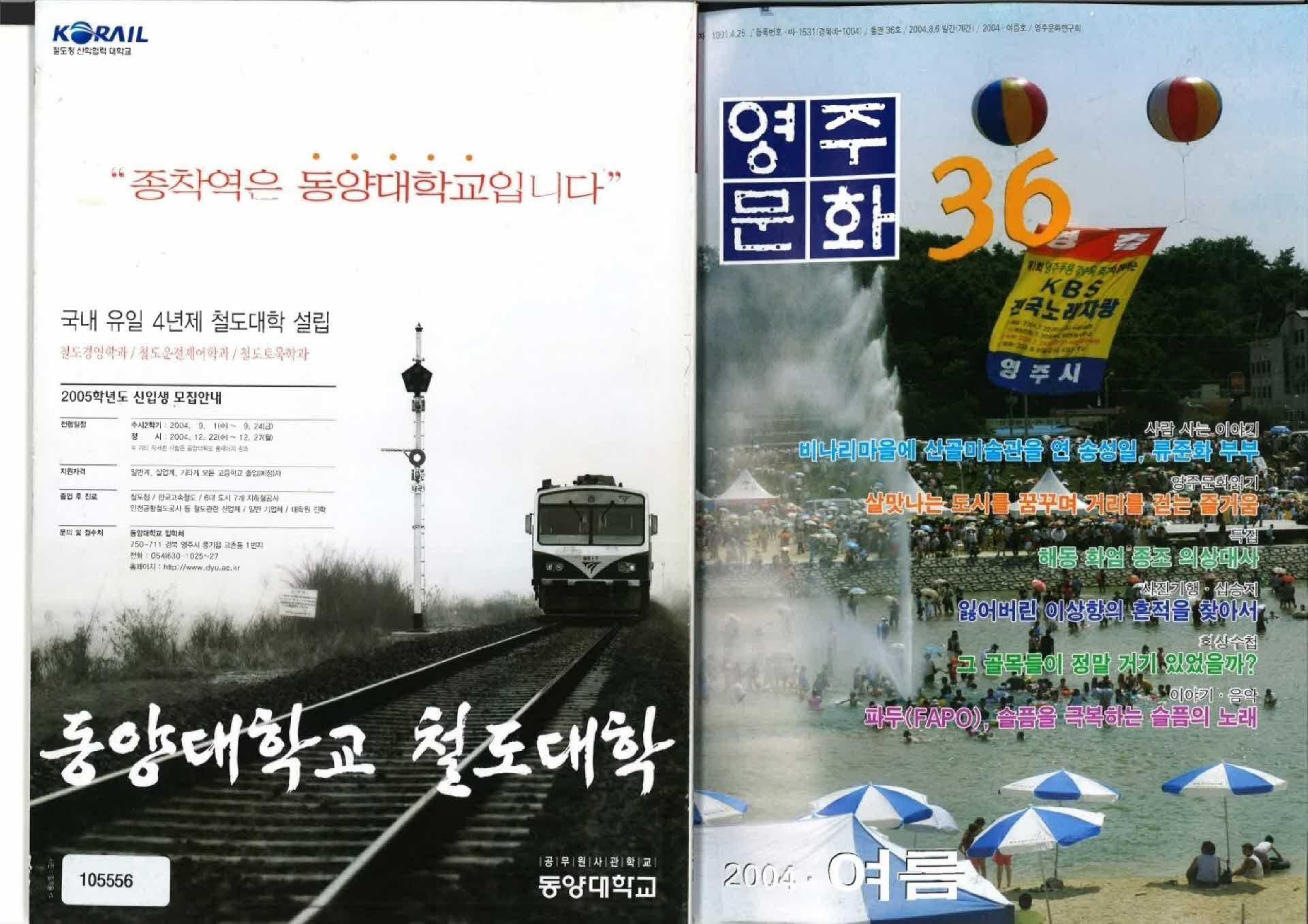 영주문화 통권36호