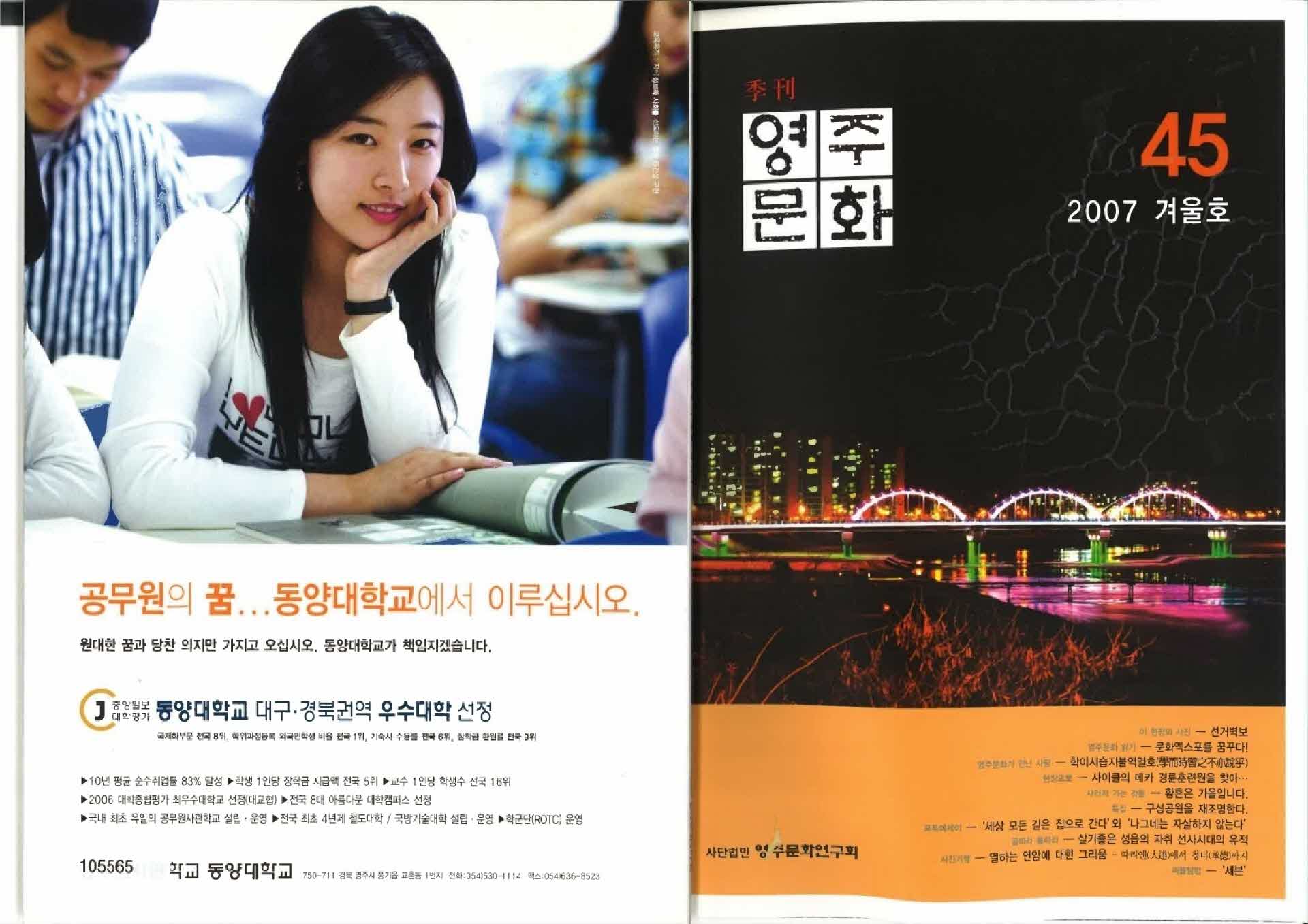 영주문화 통권45호