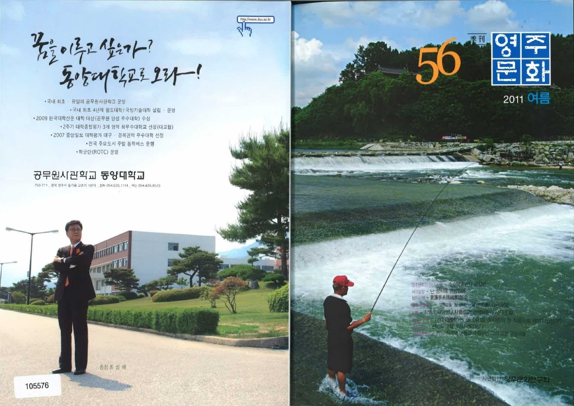 영주문화 통권56호