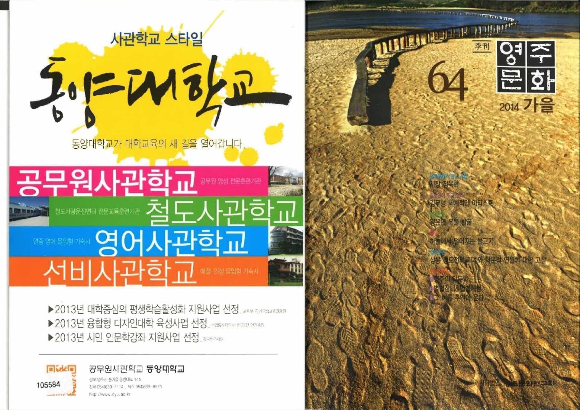 영주문화 통권64호