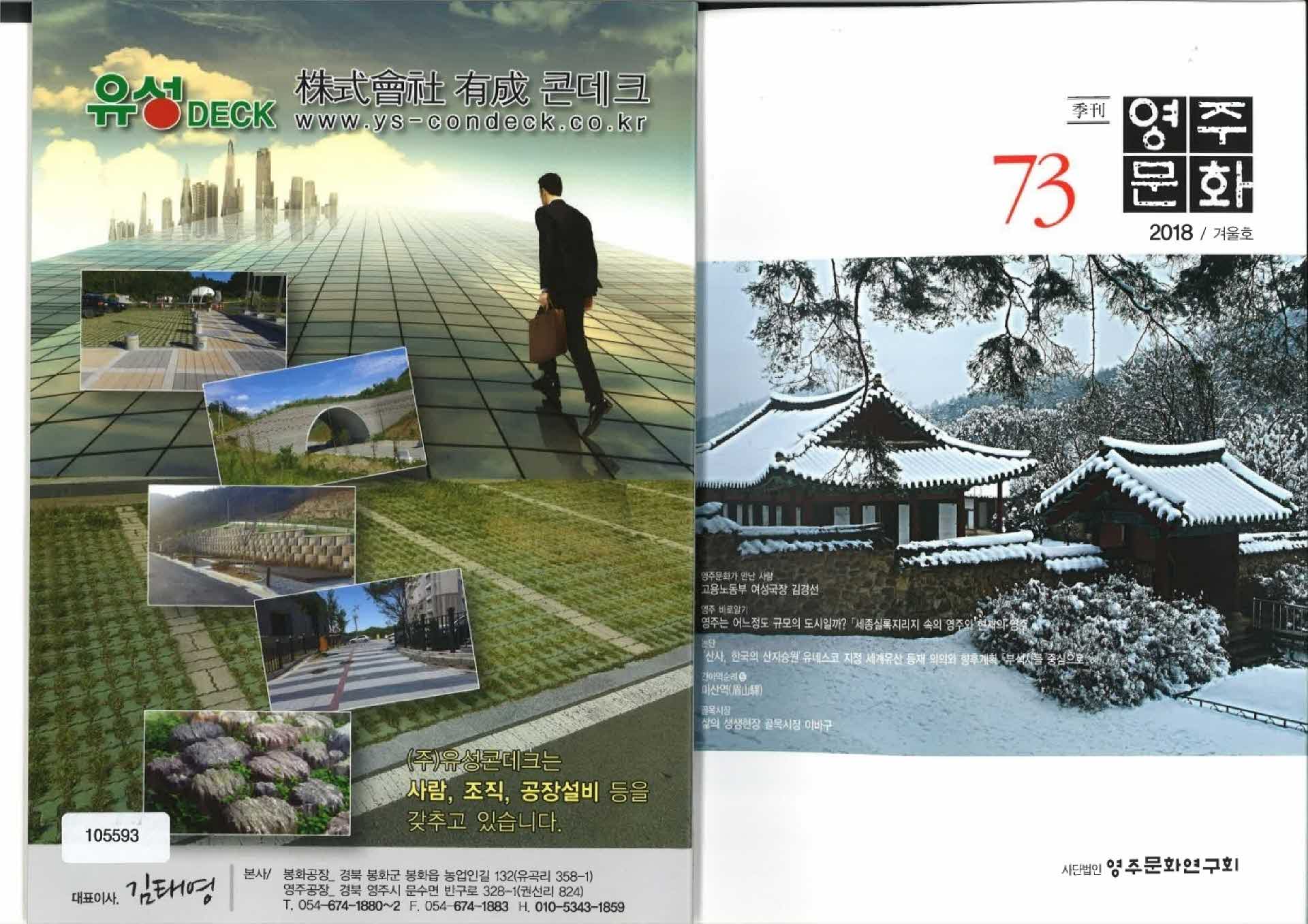 영주문화 통권73호